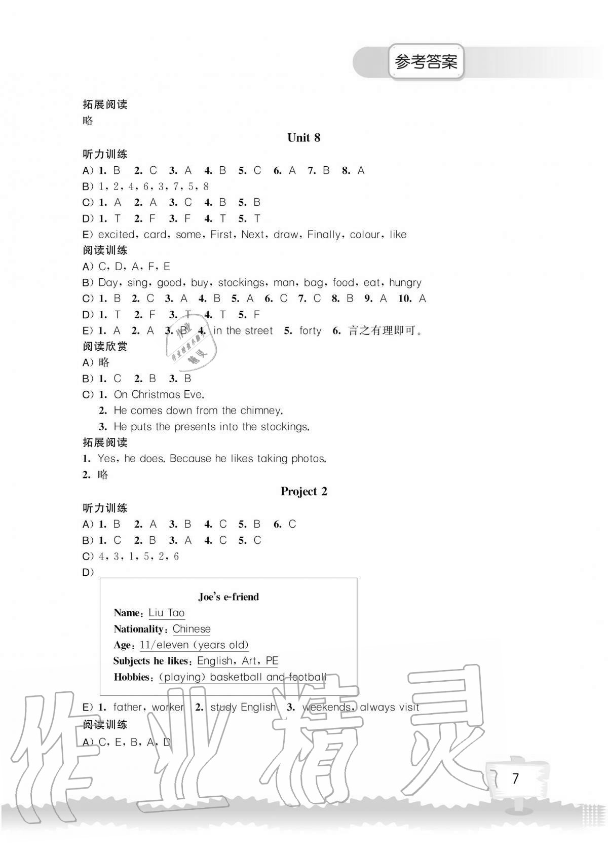 2020年小學英語聽讀空間五年級上冊譯林版讀寫版 第7頁