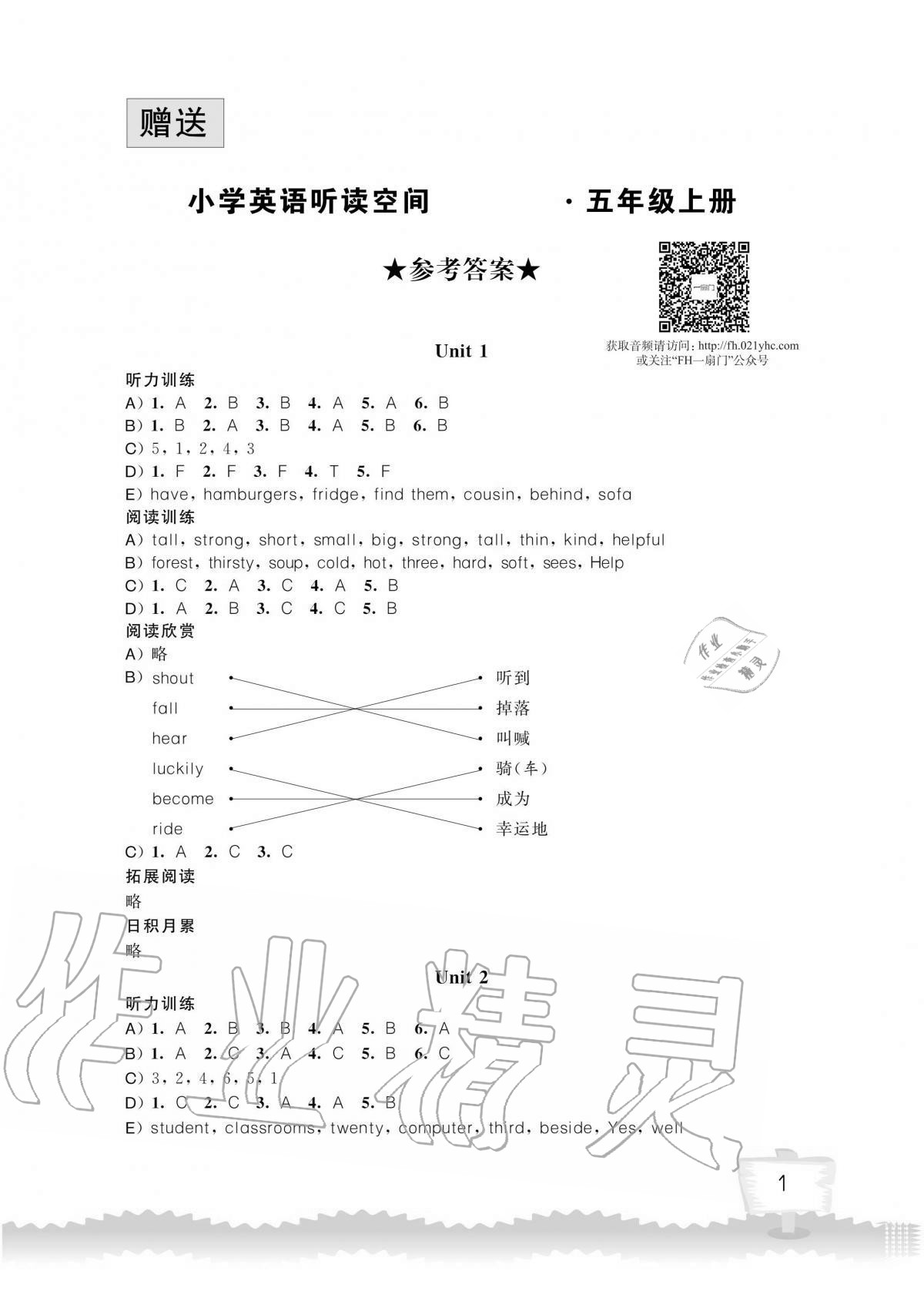 2020年小學英語聽讀空間五年級上冊譯林版讀寫版 第1頁