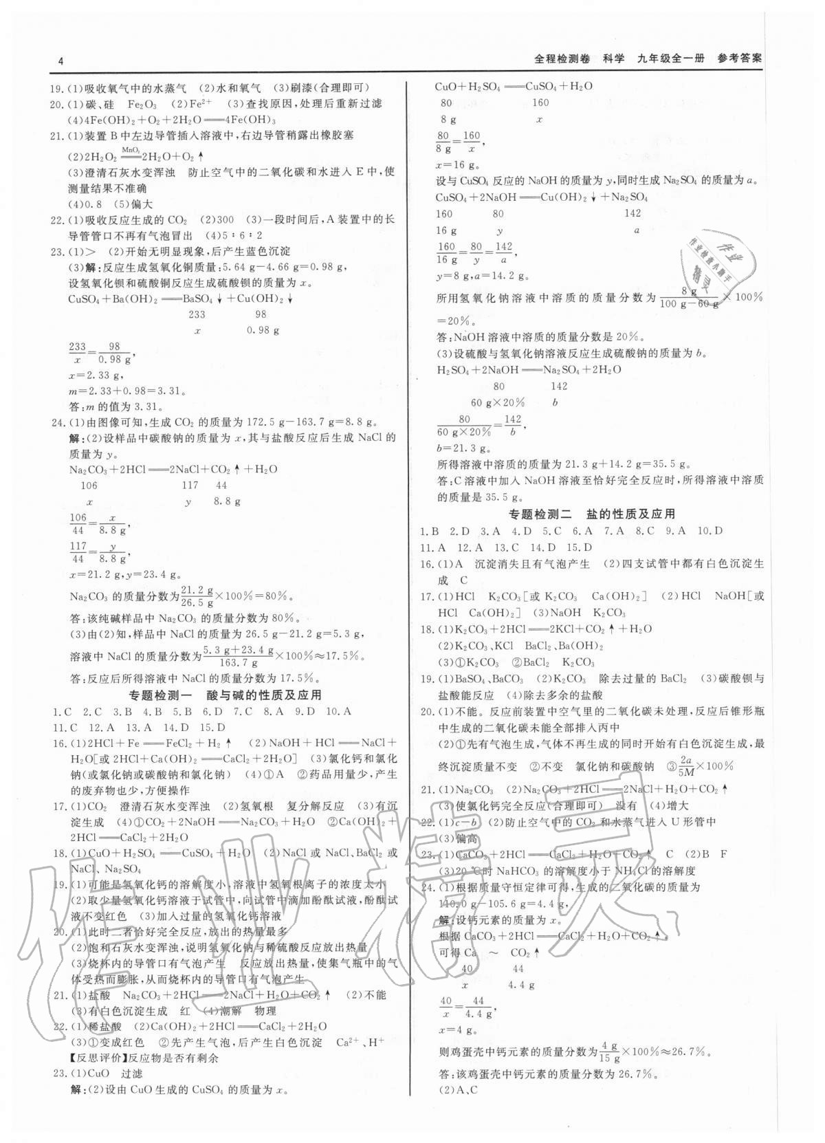 2020年精彩練習(xí)全程檢測卷九年級科學(xué)全一冊浙教版 第4頁