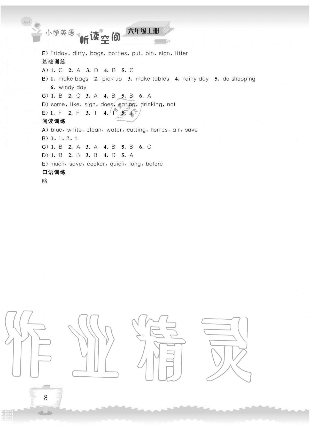 2020年小學(xué)英語聽讀空間六年級(jí)上冊(cè)譯林版讀寫版 第8頁