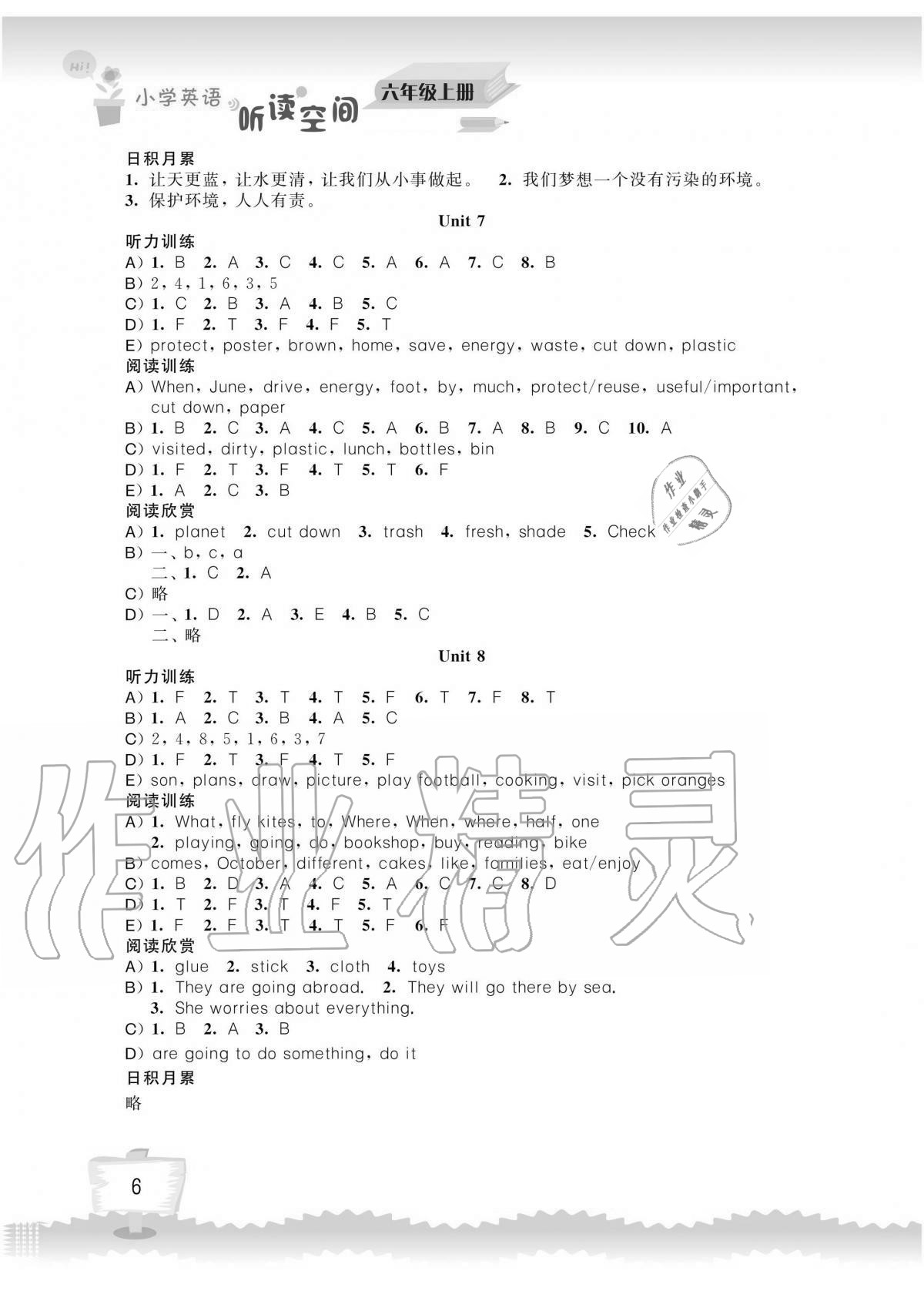 2020年小學(xué)英語聽讀空間六年級上冊譯林版讀寫版 第6頁