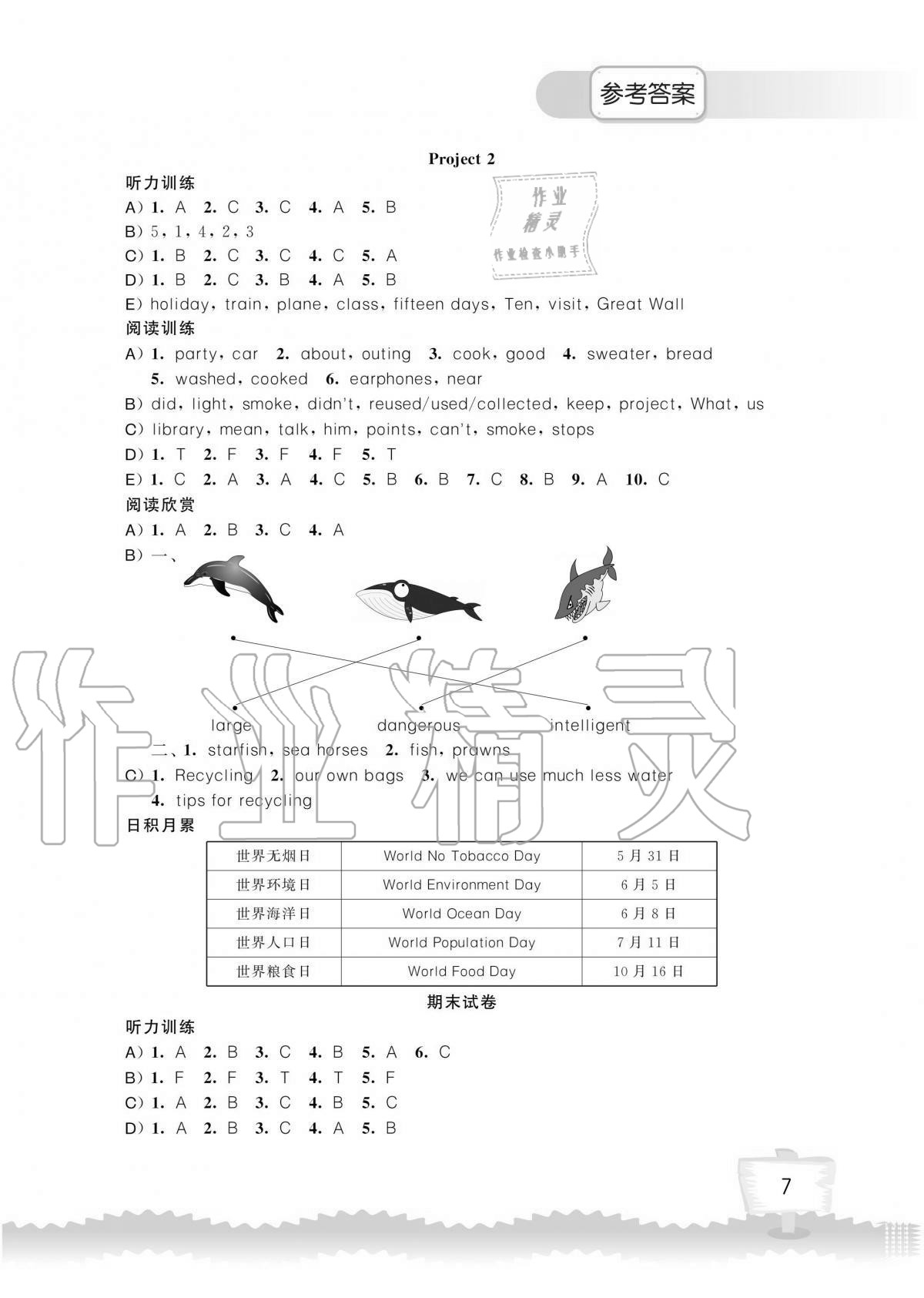 2020年小學(xué)英語聽讀空間六年級(jí)上冊(cè)譯林版讀寫版 第7頁