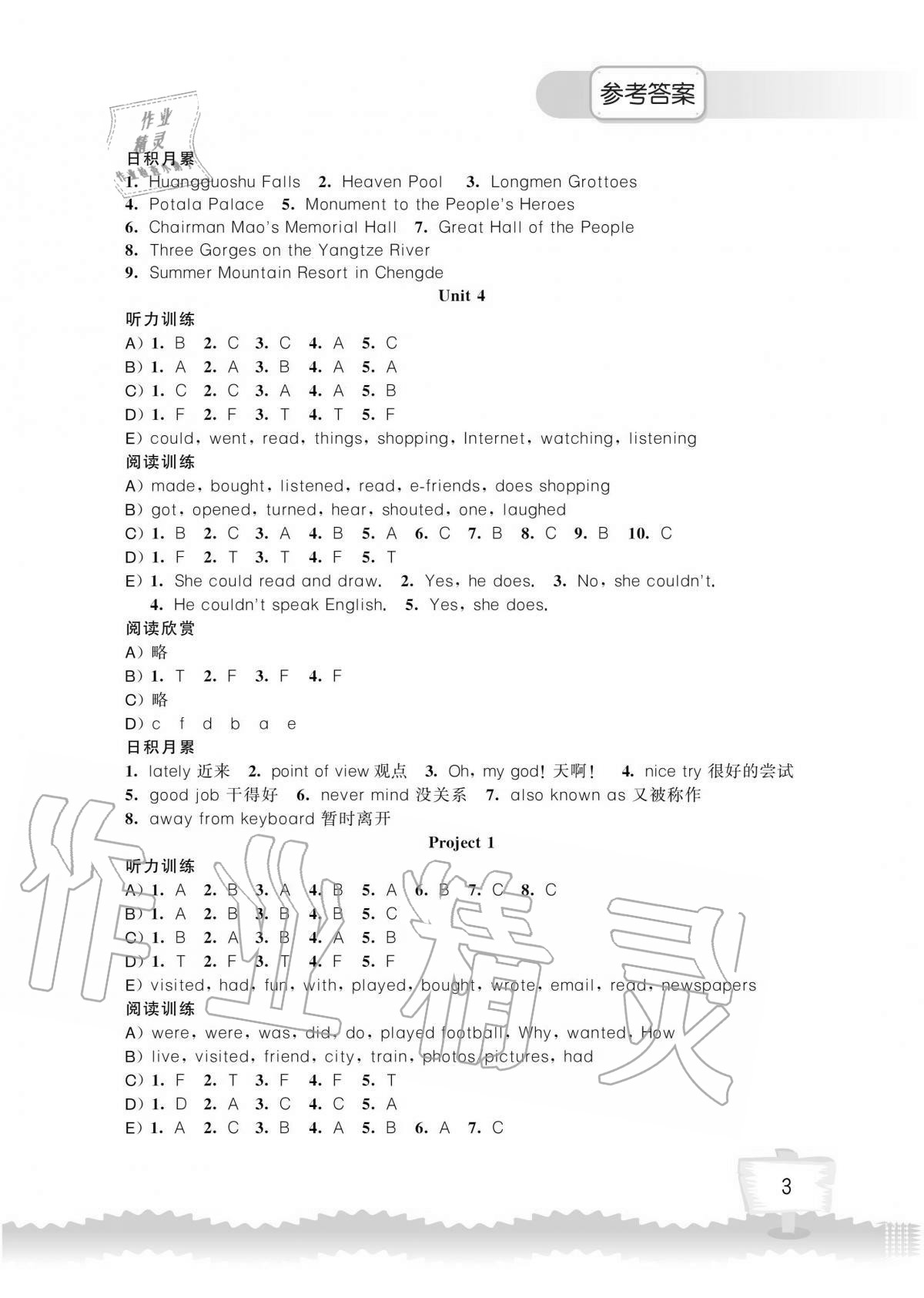 2020年小學(xué)英語聽讀空間六年級(jí)上冊譯林版讀寫版 第3頁