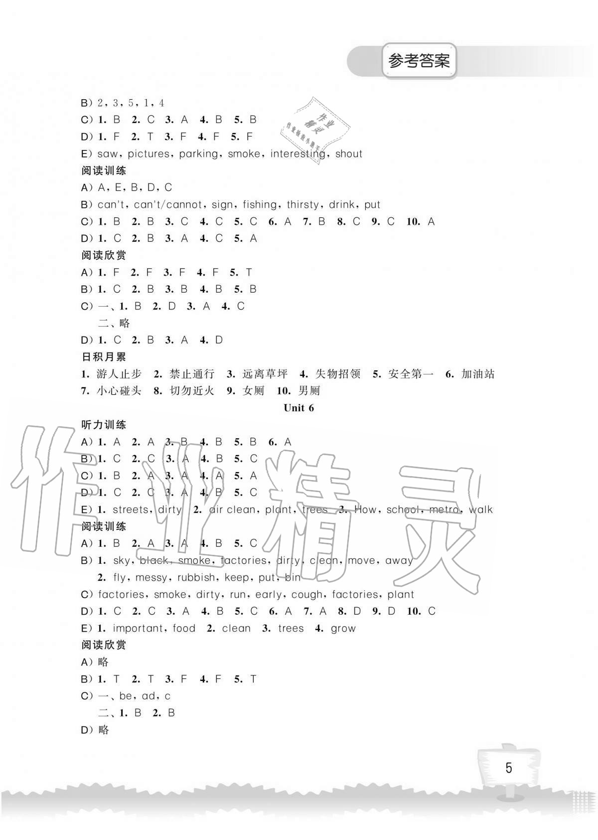 2020年小學(xué)英語聽讀空間六年級(jí)上冊(cè)譯林版讀寫版 第5頁