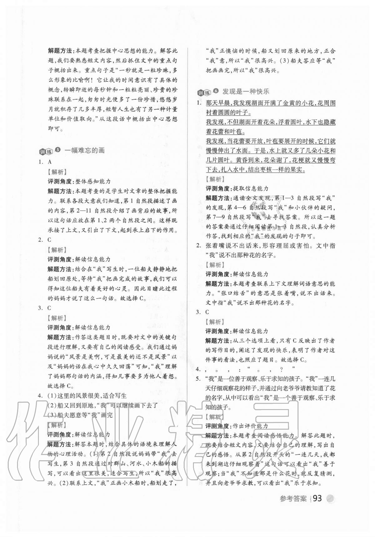 2020年閱讀金題80篇三年級(jí)小學(xué)語(yǔ)文人教版 第3頁(yè)