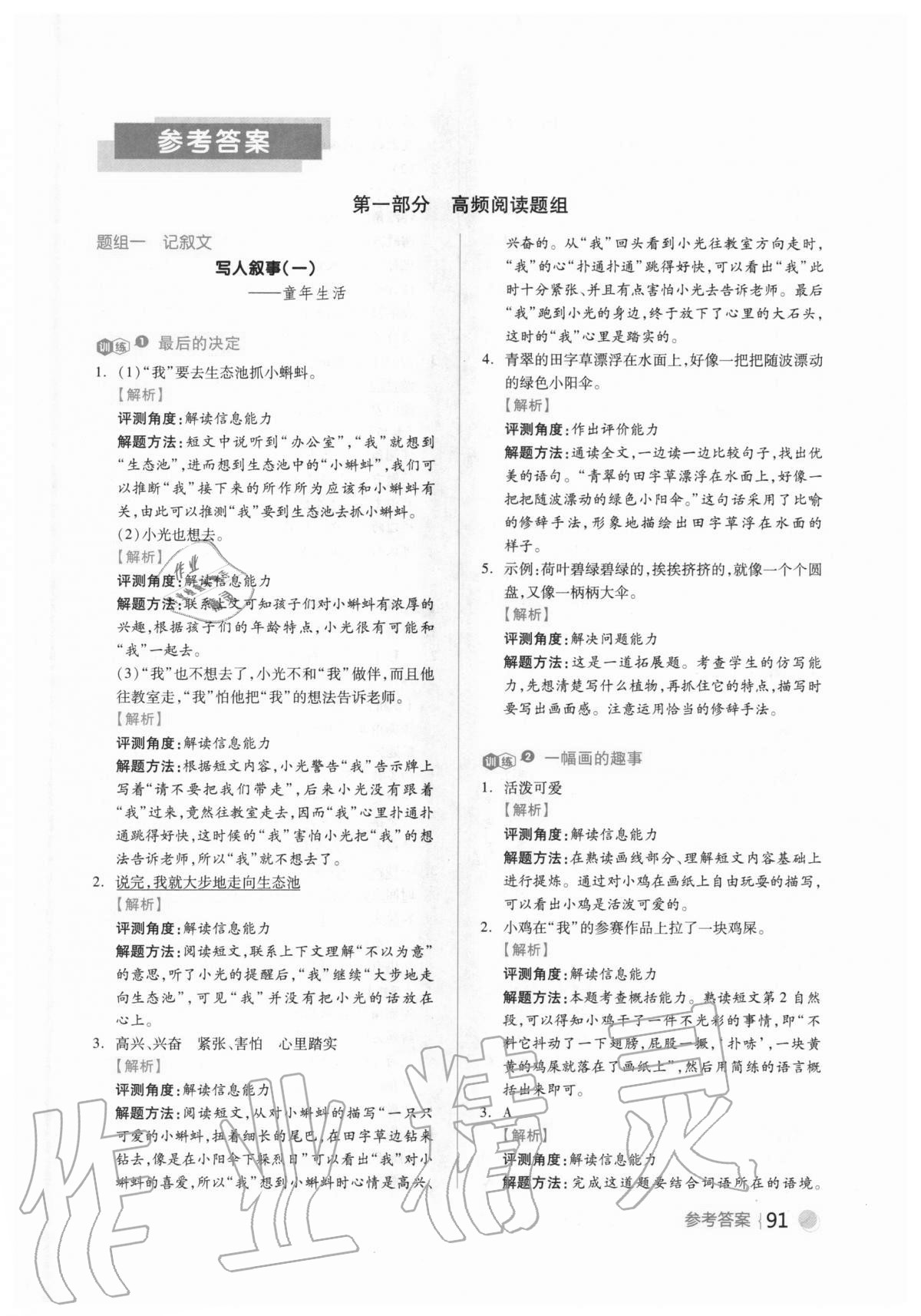 2020年閱讀金題80篇三年級小學語文人教版 第1頁