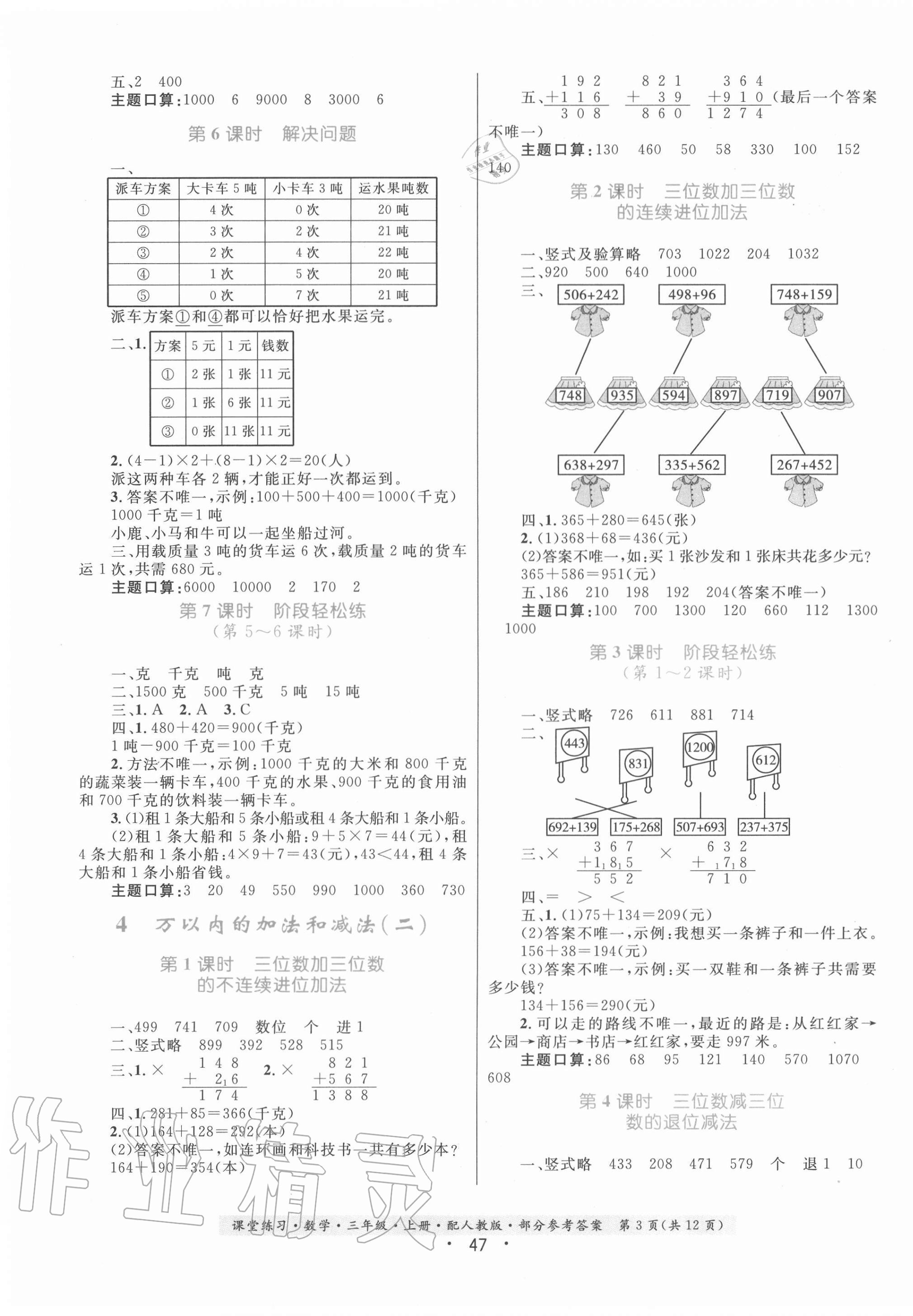 2020年課堂練習(xí)三年級(jí)數(shù)學(xué)上冊(cè)人教版 第3頁(yè)