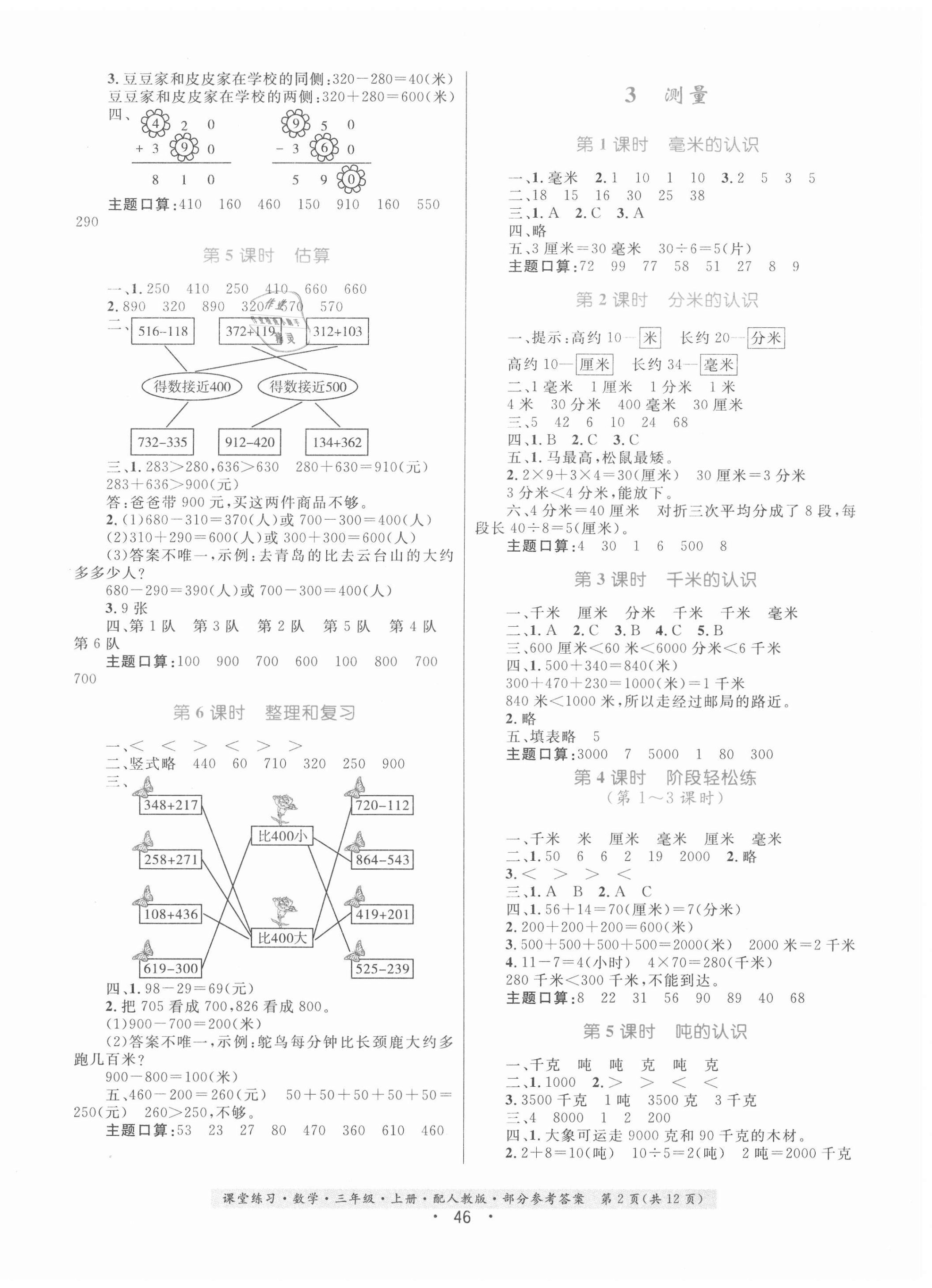 2020年课堂练习三年级数学上册人教版 第2页