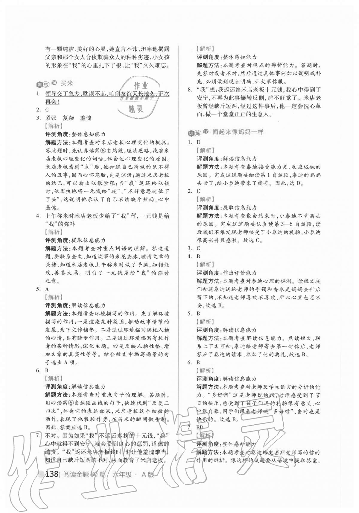 2020年閱讀金題80篇六年級(jí)小學(xué)語(yǔ)文人教版 第8頁(yè)