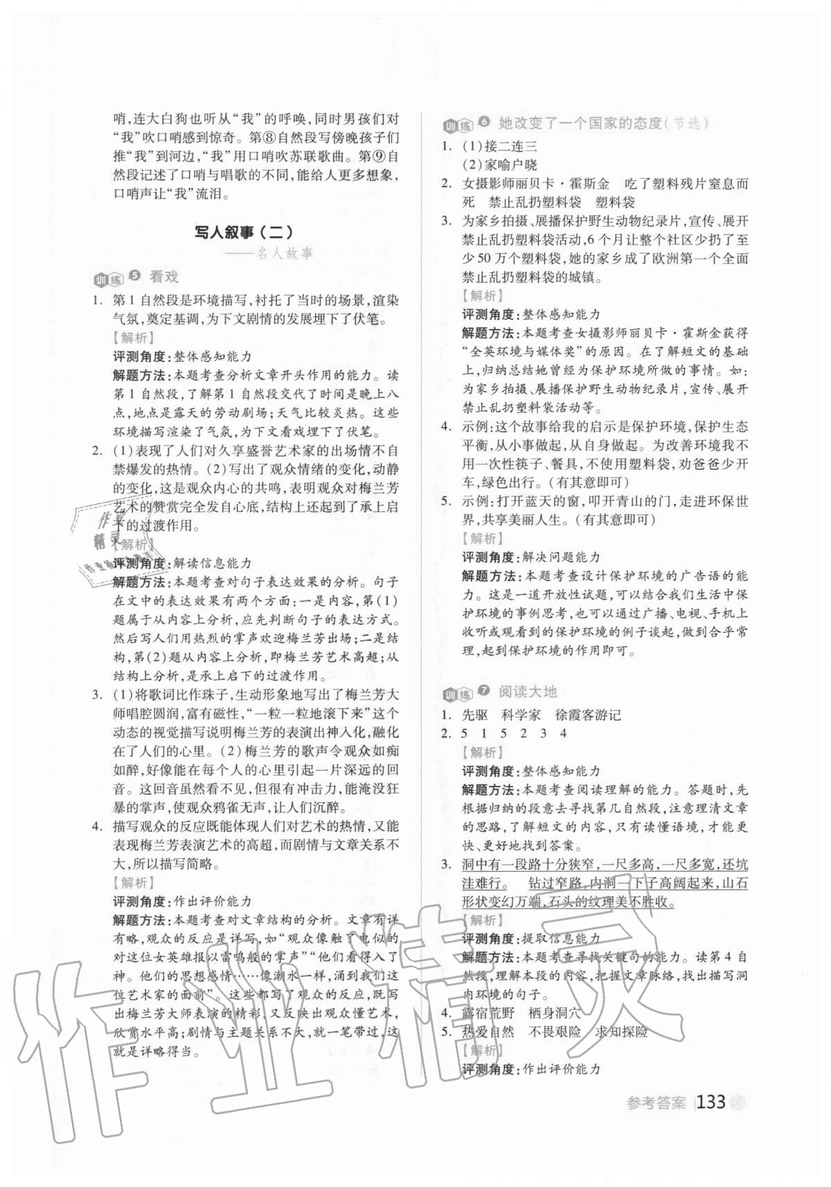 2020年閱讀金題80篇六年級小學(xué)語文人教版 第3頁