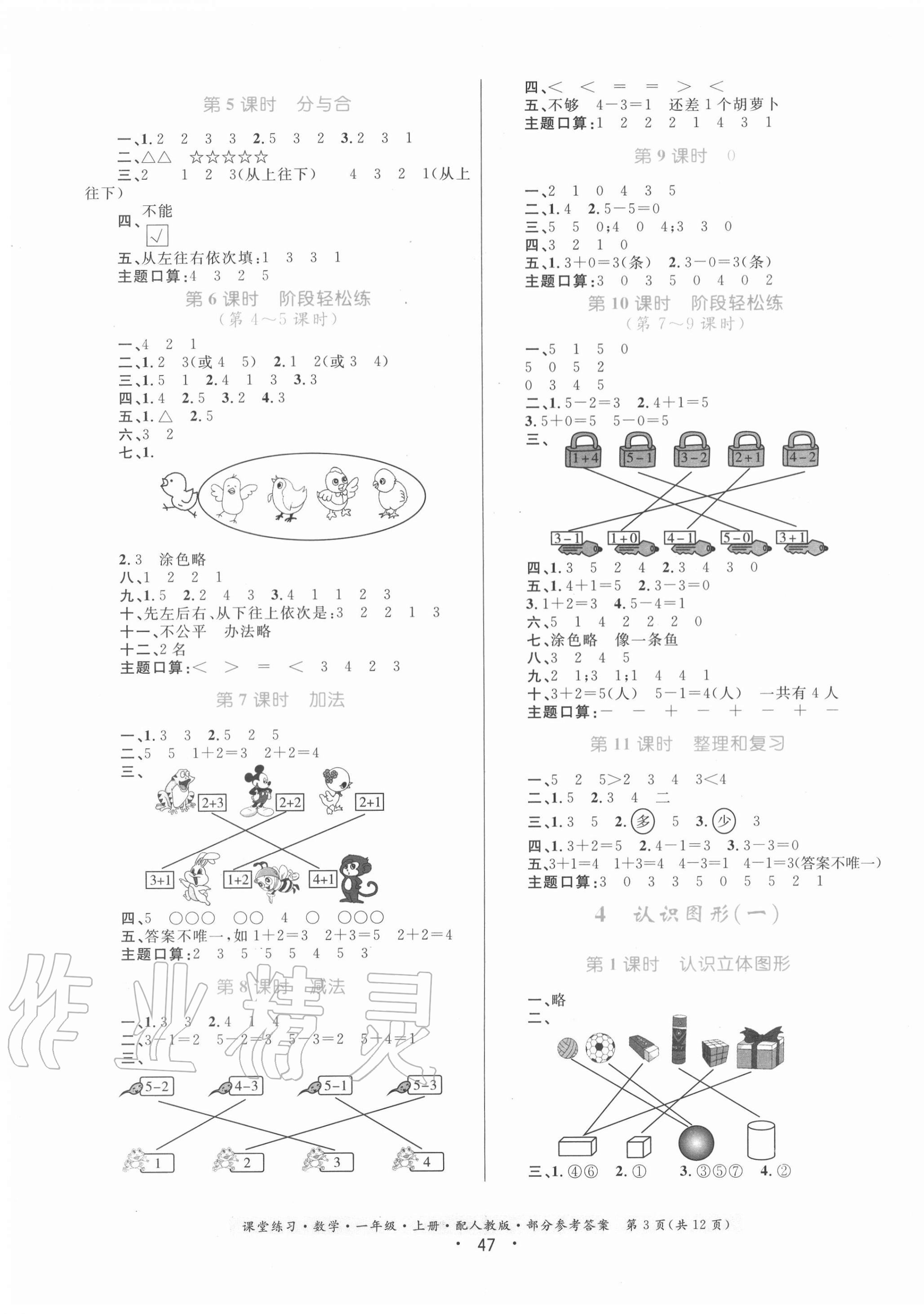 2020年課堂練習(xí)一年級數(shù)學(xué)上冊人教版 第3頁