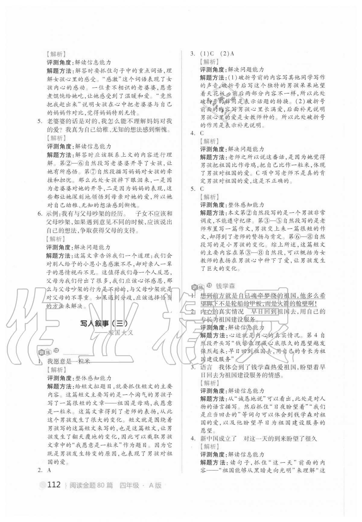 2020年閱讀金題80篇四年級(jí)小學(xué)語(yǔ)文人教版 第6頁(yè)