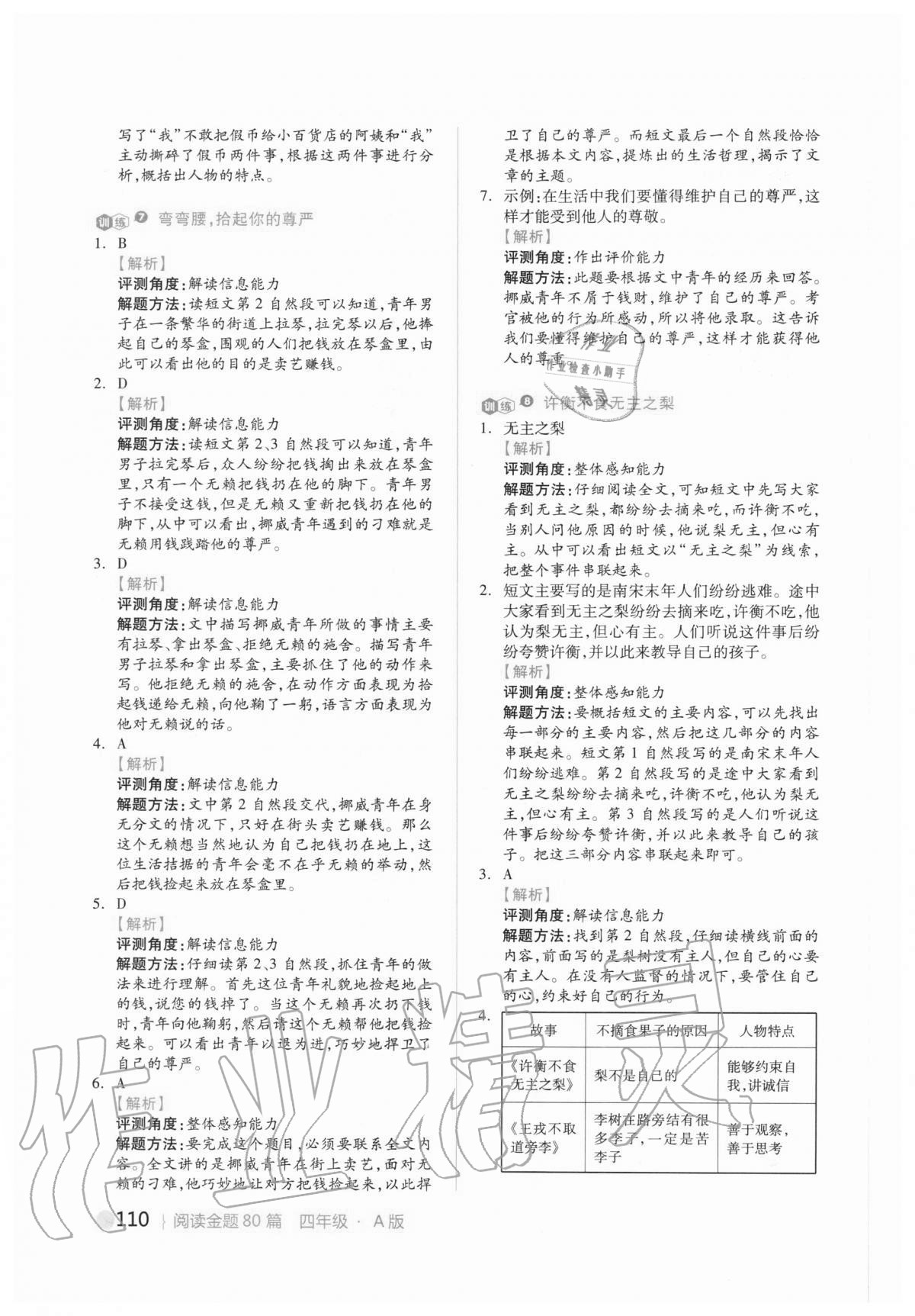 2020年阅读金题80篇四年级小学语文人教版 第4页