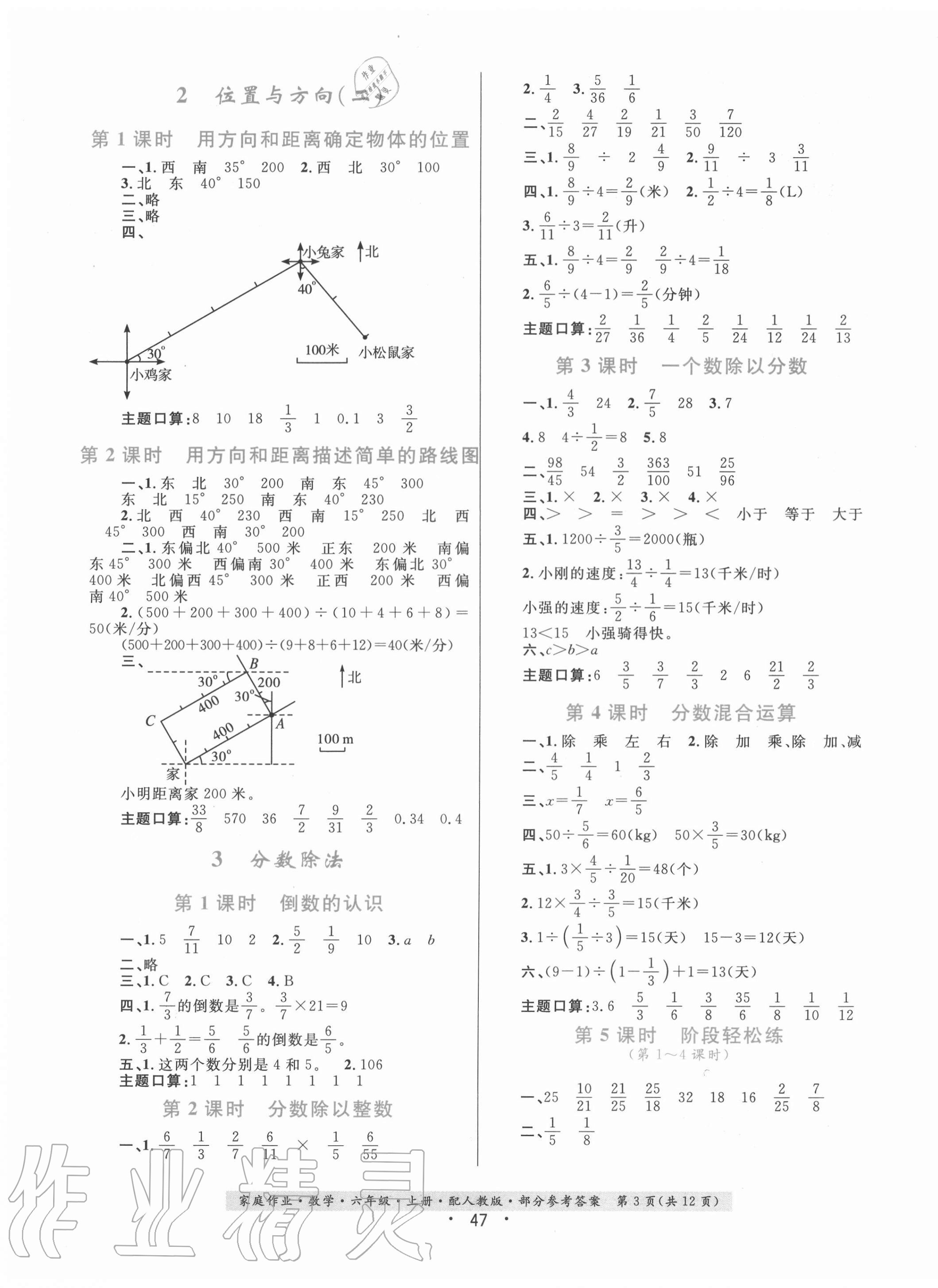 2020年家庭作业六年级数学上册人教版 第3页