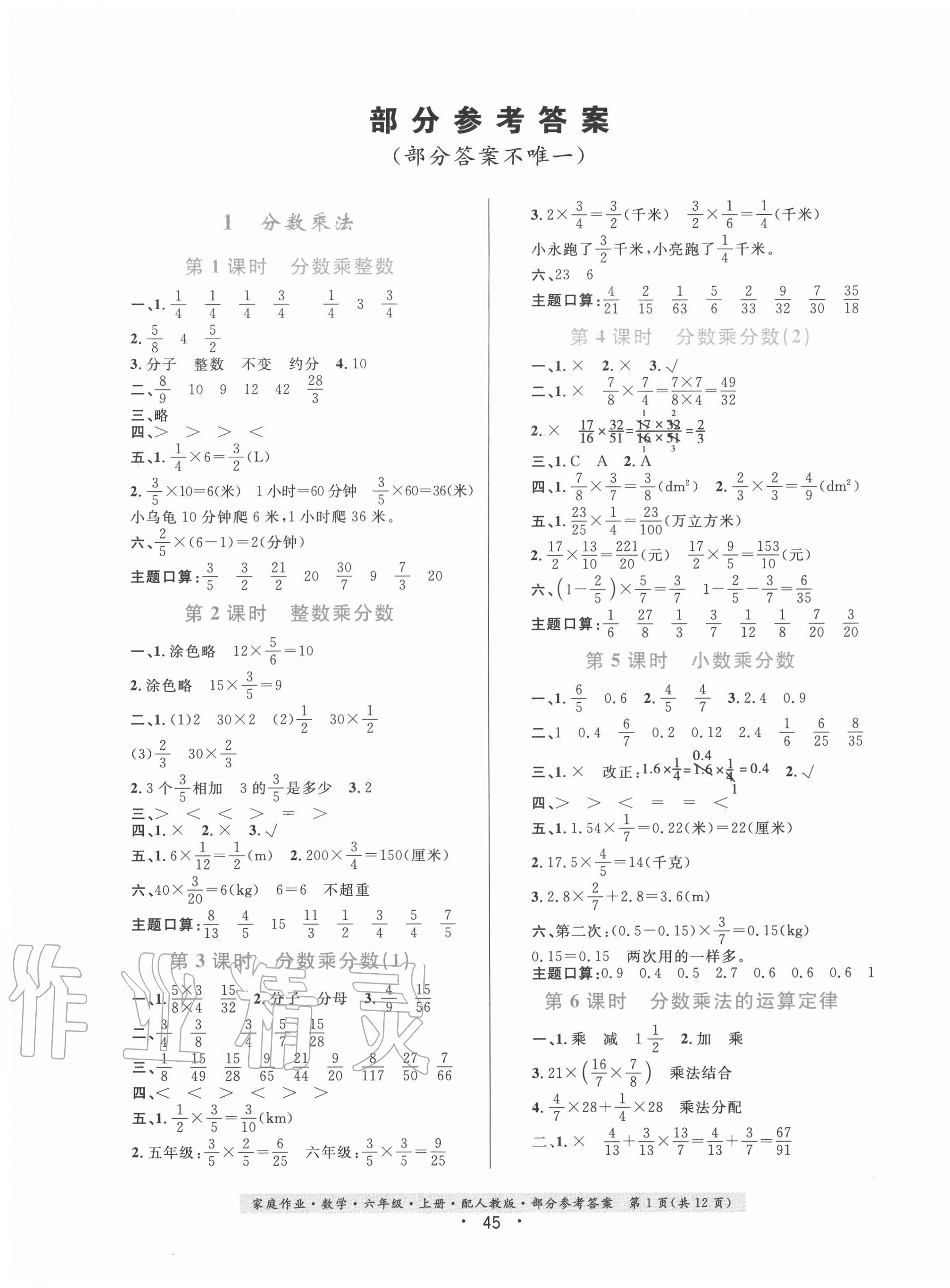 2020年家庭作业六年级数学上册人教版 第1页