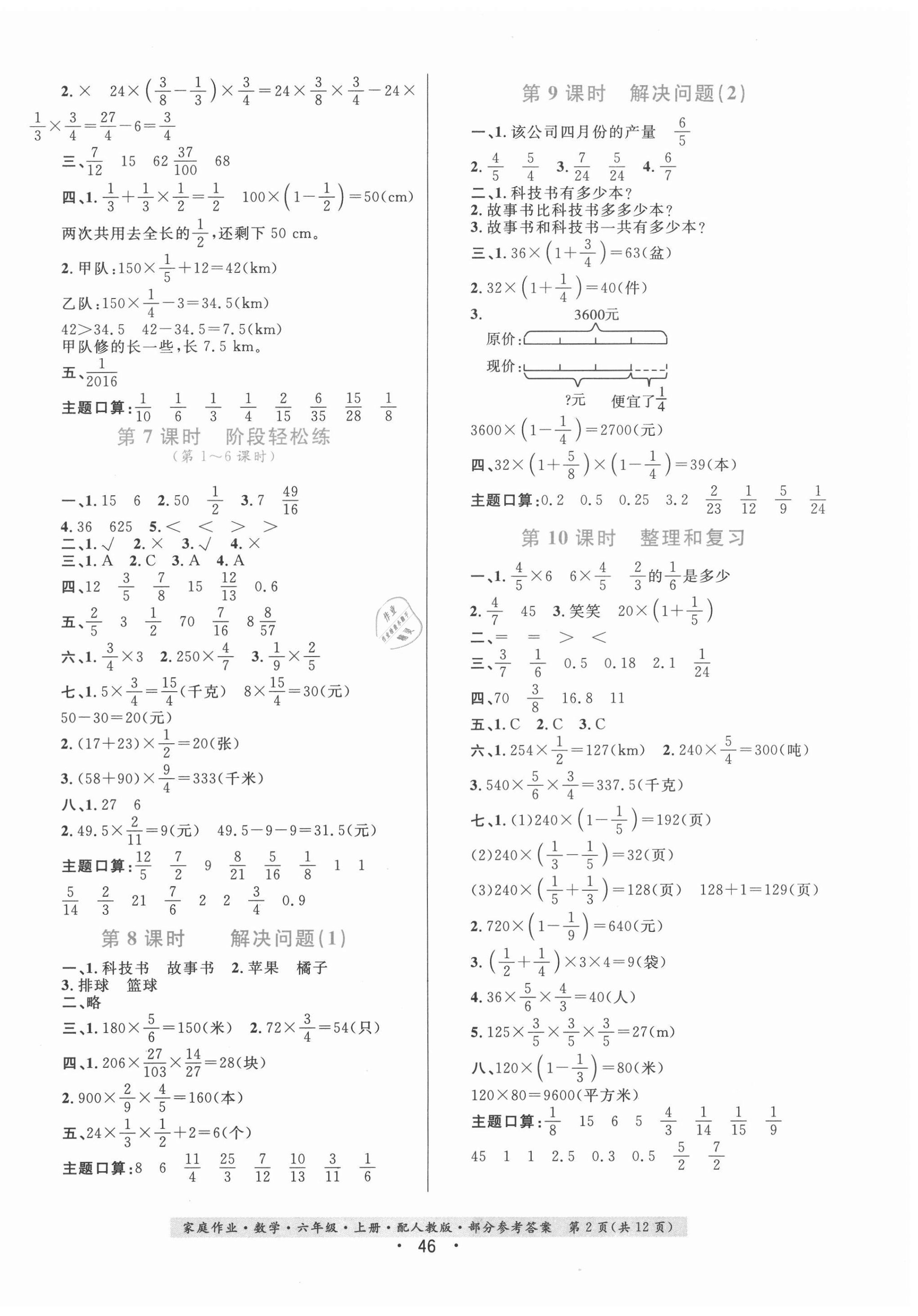 2020年家庭作业六年级数学上册人教版 第2页