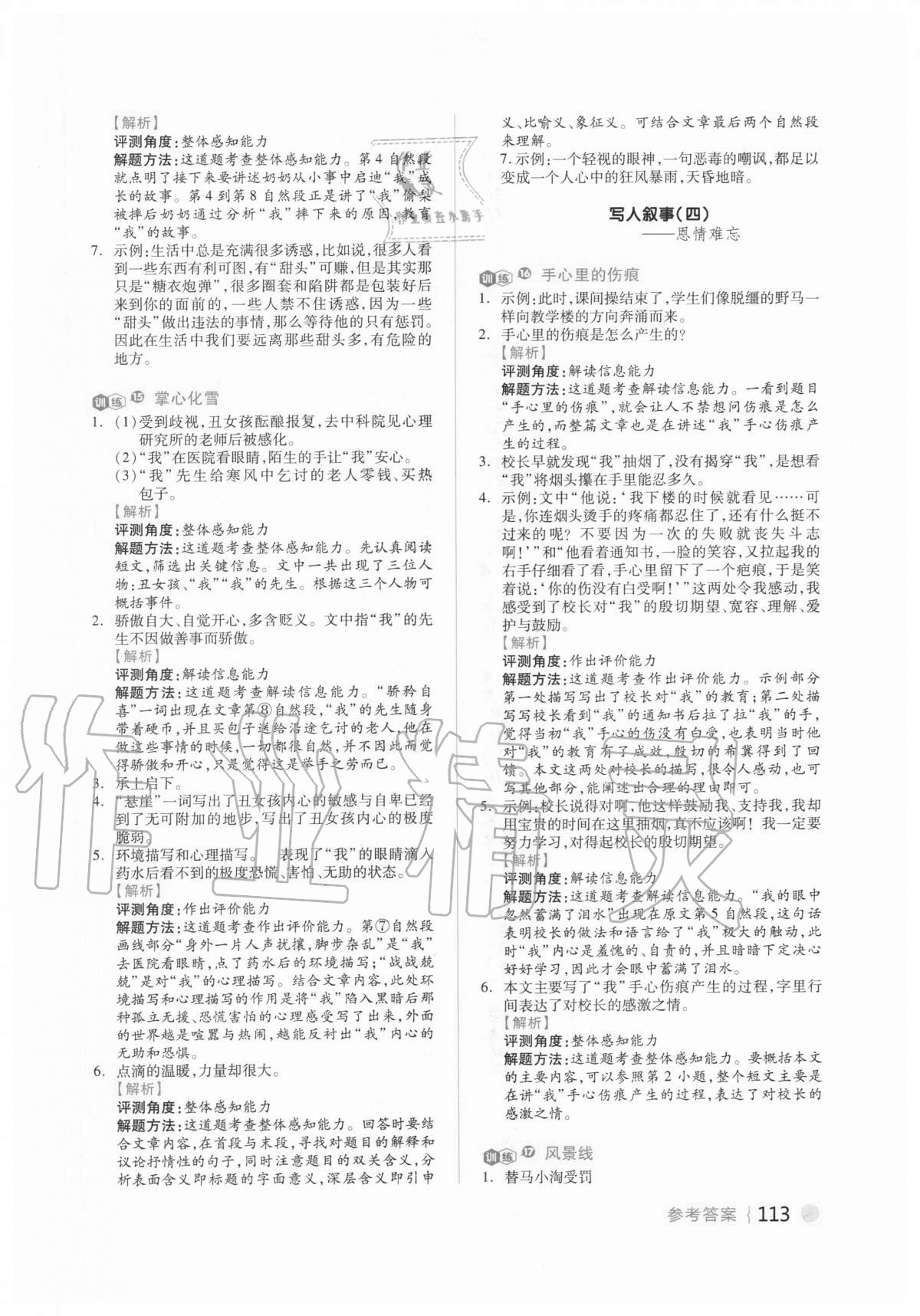 2020年閱讀金題80篇五年級(jí)小學(xué)語(yǔ)文人教版 第7頁(yè)