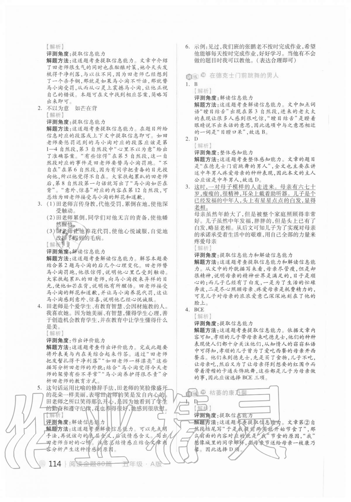 2020年閱讀金題80篇五年級(jí)小學(xué)語(yǔ)文人教版 第8頁(yè)