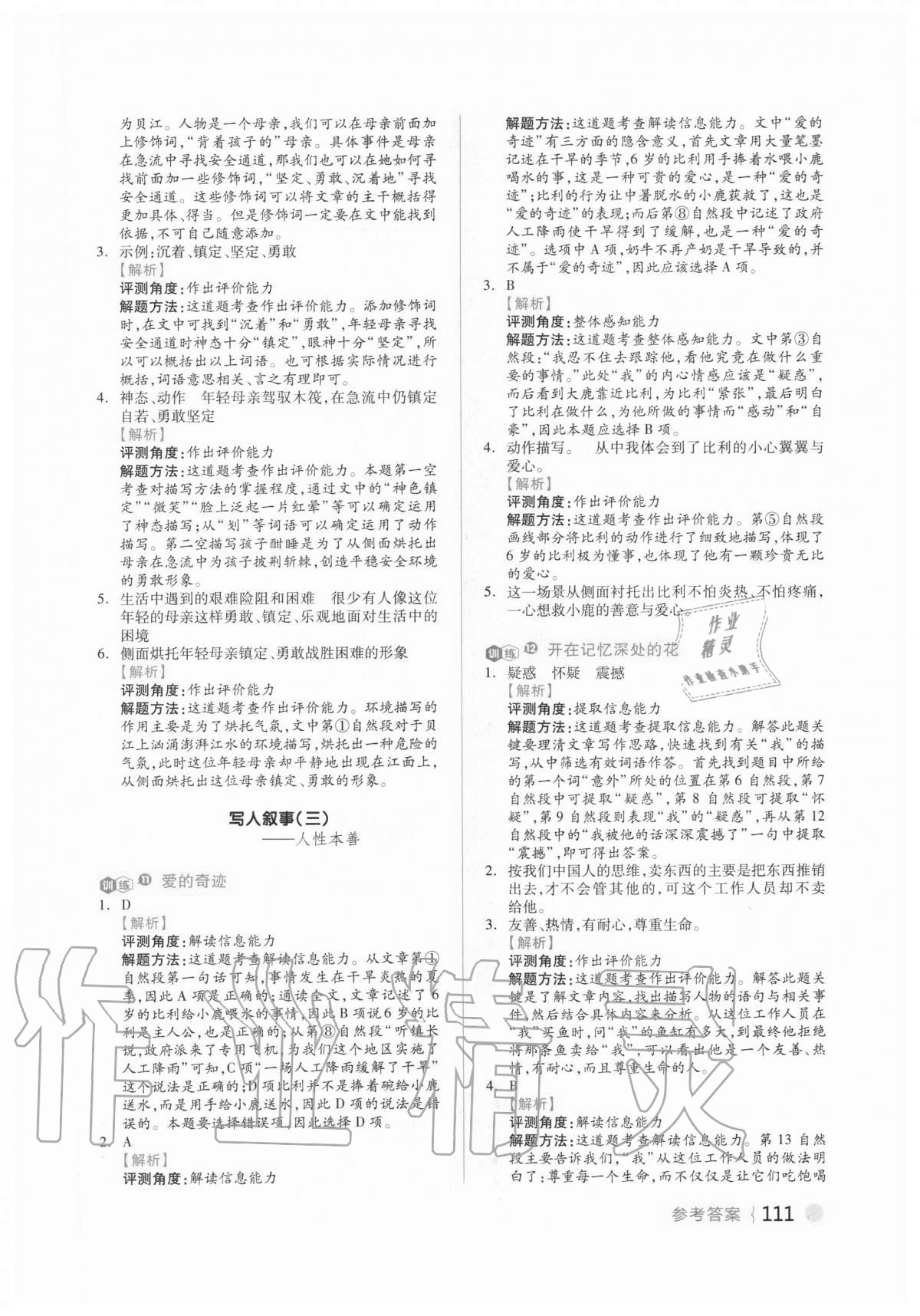 2020年閱讀金題80篇五年級(jí)小學(xué)語(yǔ)文人教版 第5頁(yè)