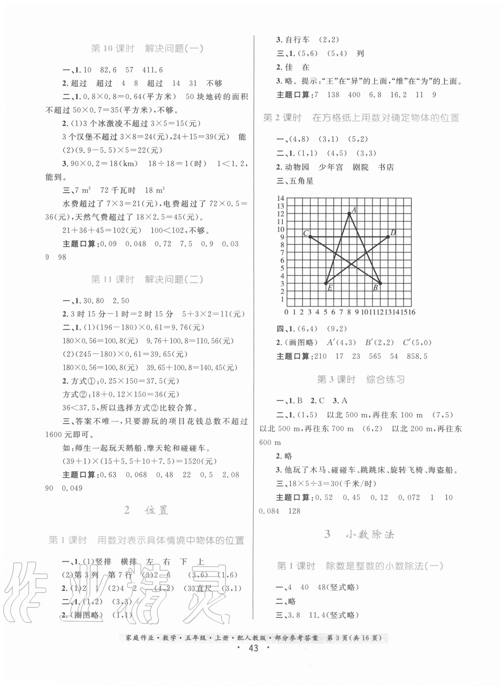 2020年家庭作業(yè)五年級數(shù)學(xué)上冊人教版 第3頁