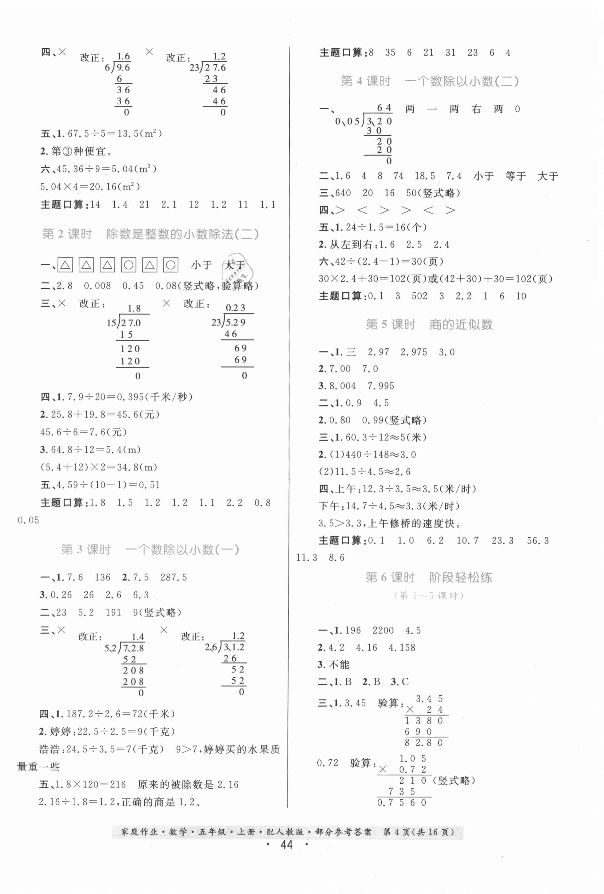 2020年家庭作業(yè)五年級數(shù)學上冊人教版 第4頁