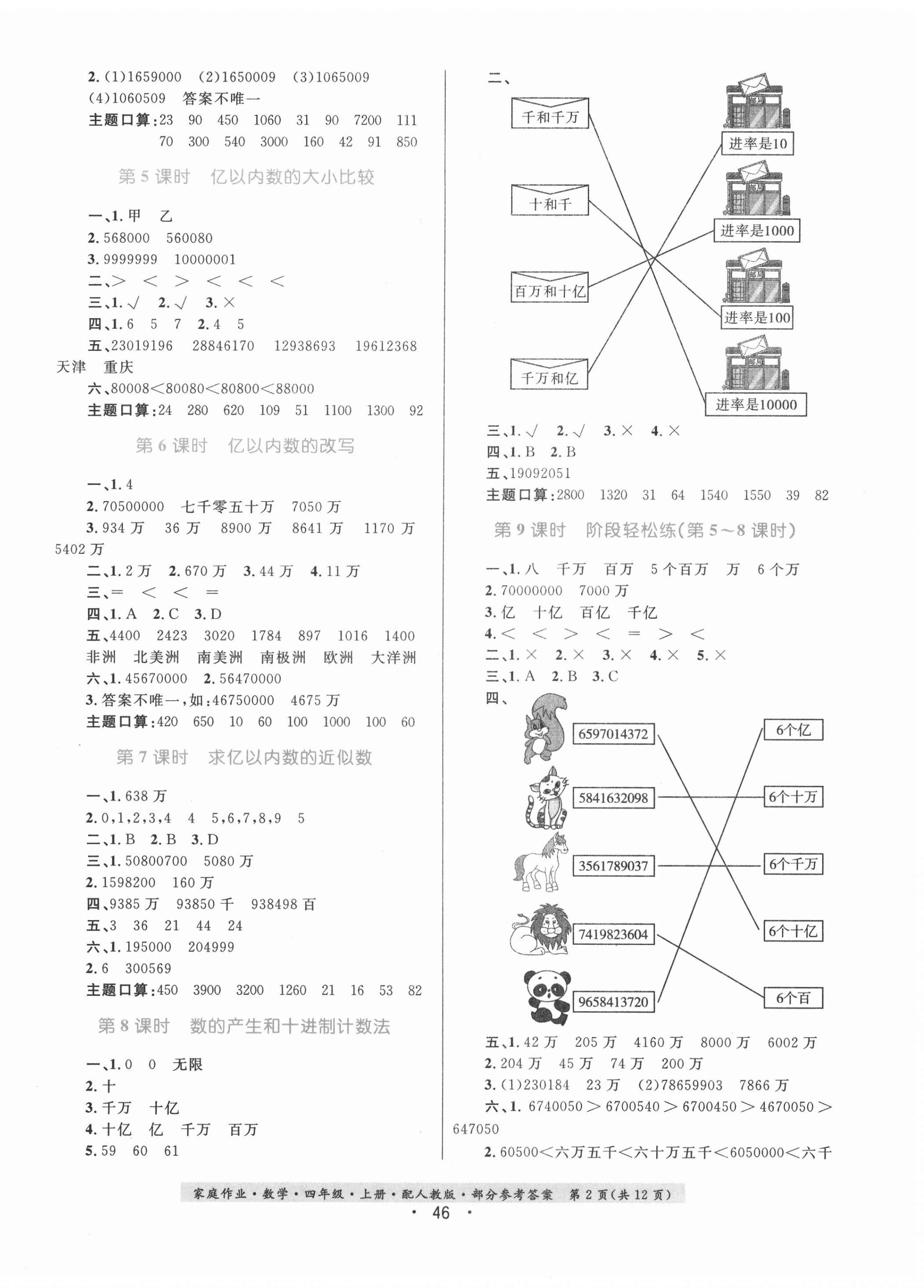 2020年家庭作业四年级数学上册人教版 第2页