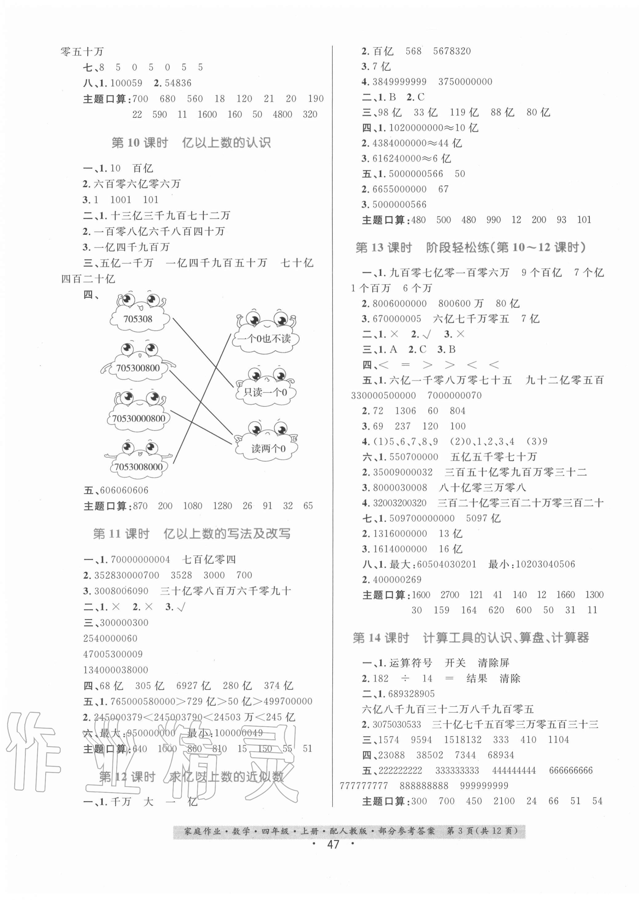 2020年家庭作业四年级数学上册人教版 第3页