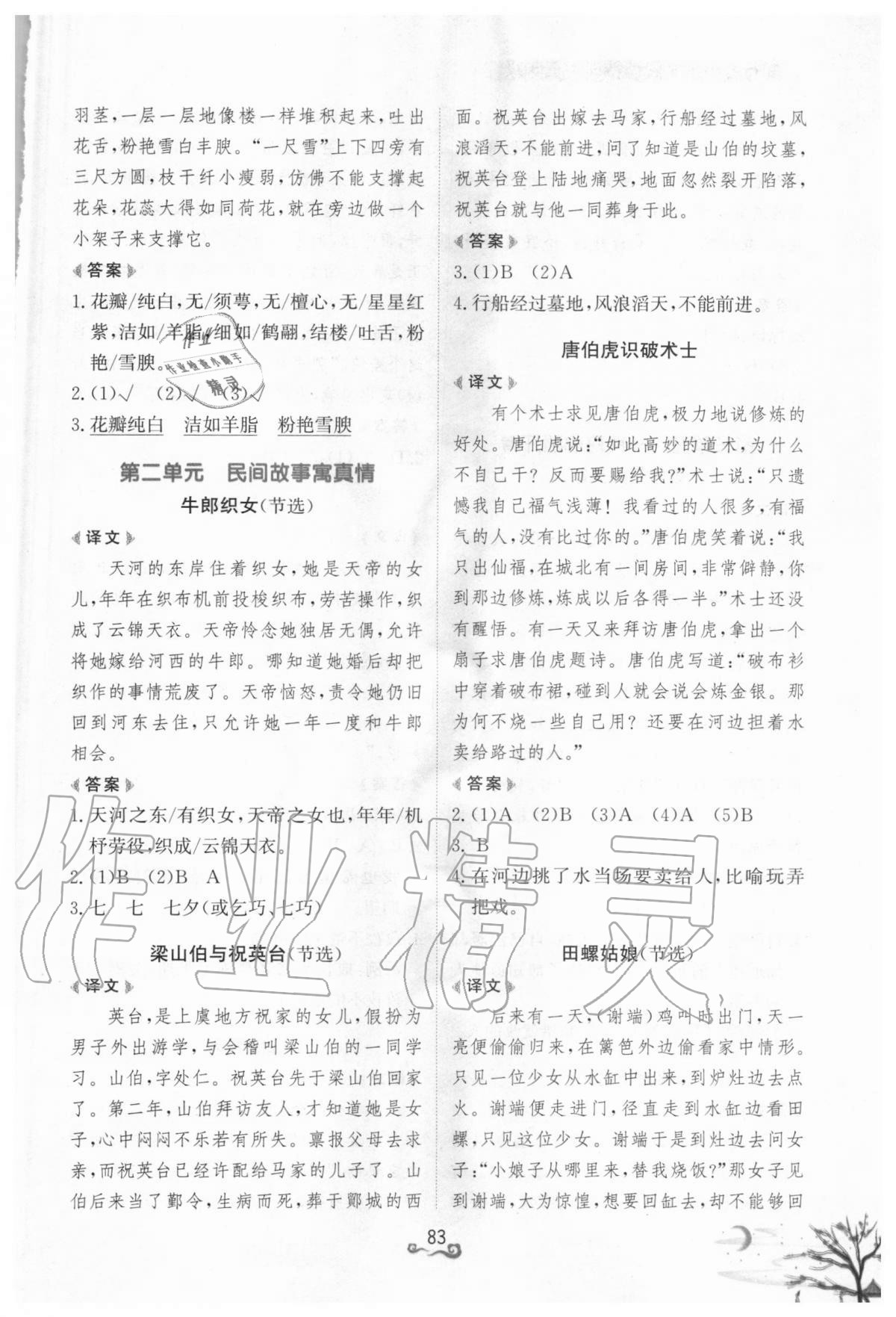 2020年知行合小古文閱讀特訓(xùn)五年級(jí) 參考答案第2頁(yè)