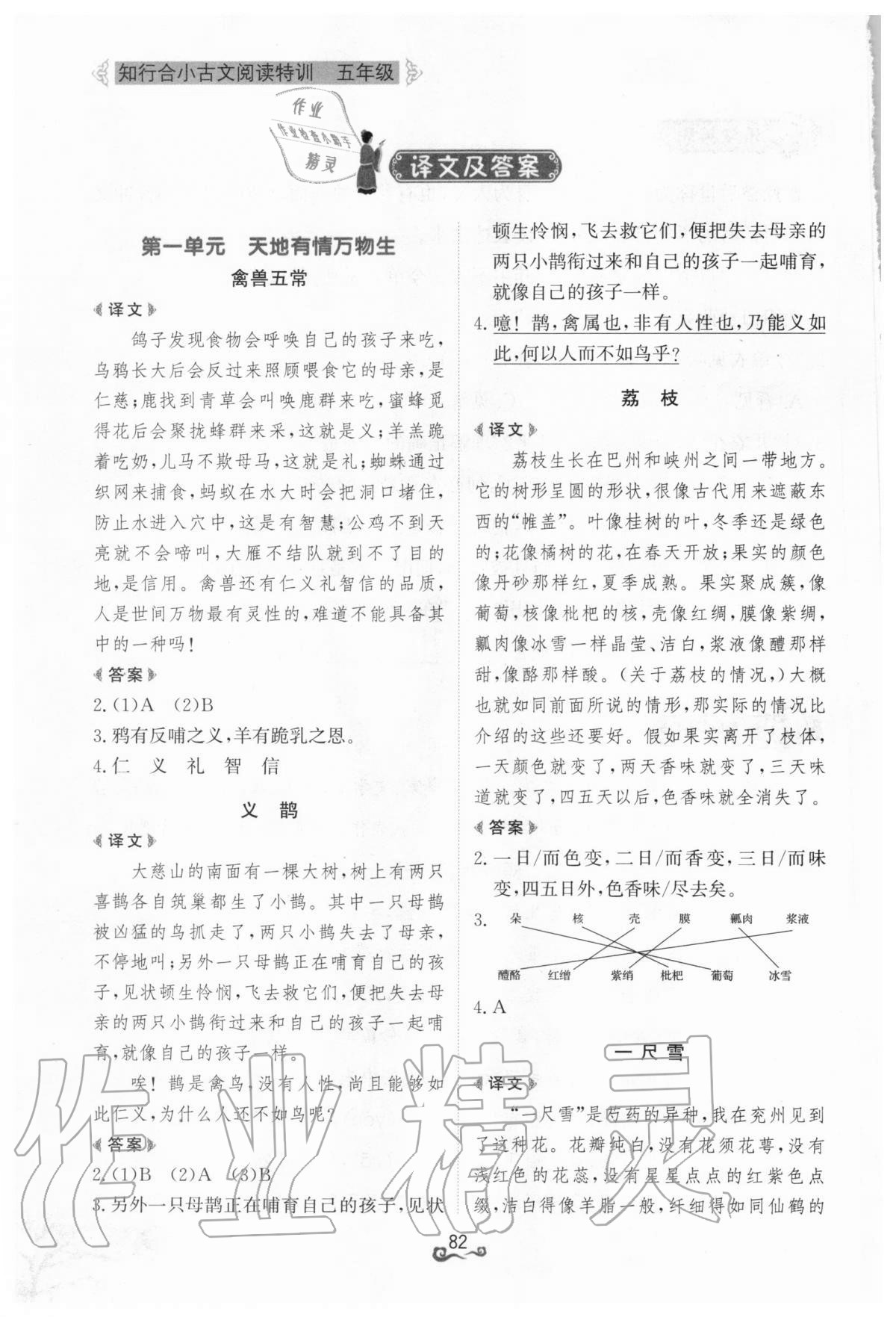 2020年知行合小古文閱讀特訓(xùn)五年級(jí) 參考答案第1頁(yè)