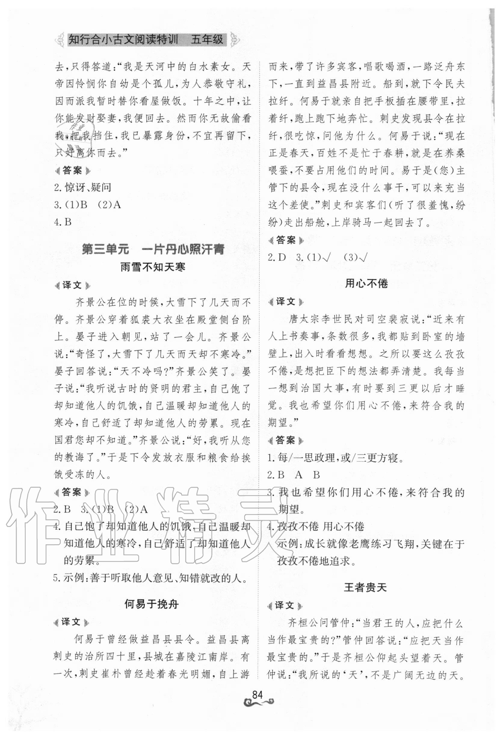 2020年知行合小古文閱讀特訓(xùn)五年級 參考答案第3頁