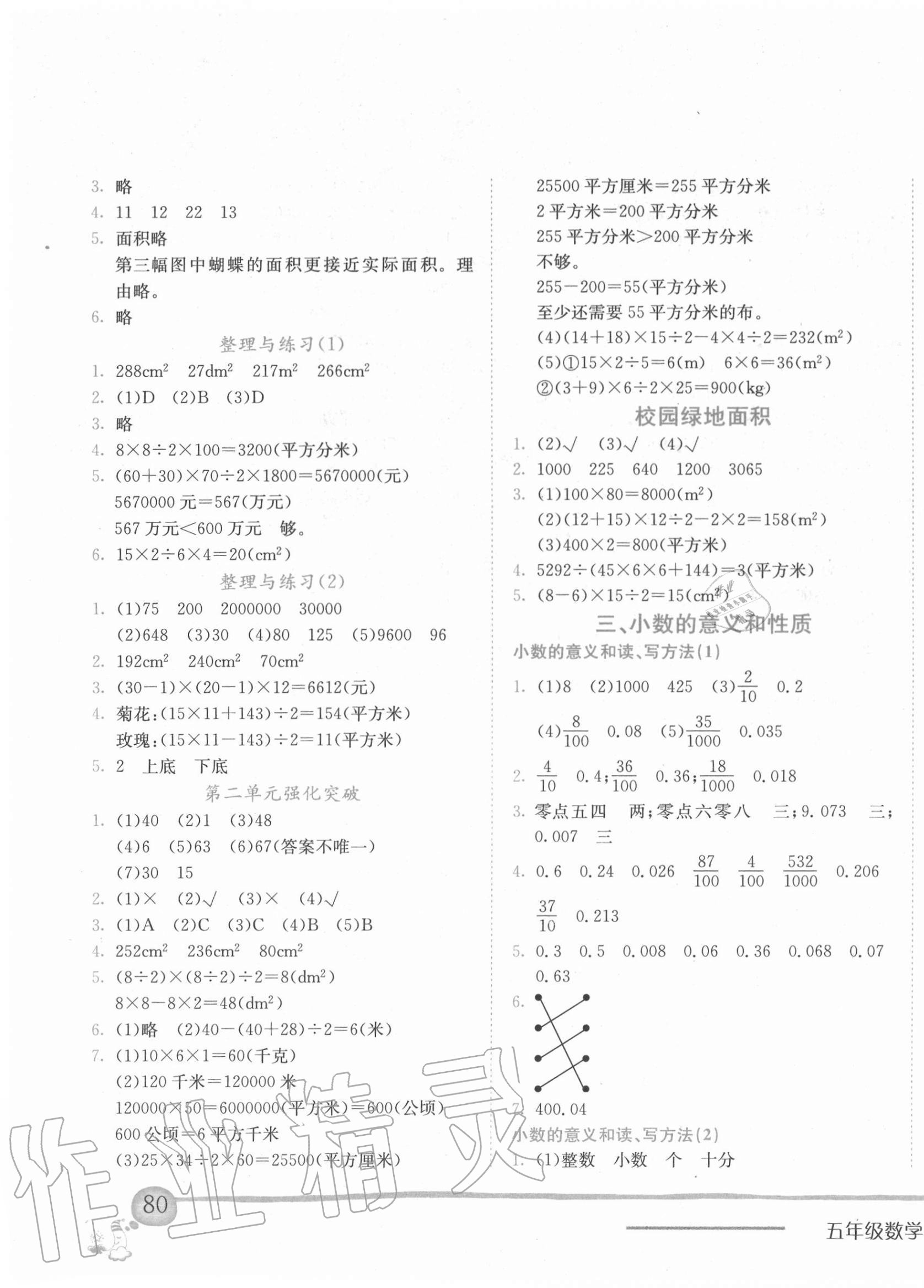 2020年黄冈小状元作业本五年级数学上册江苏版 第3页