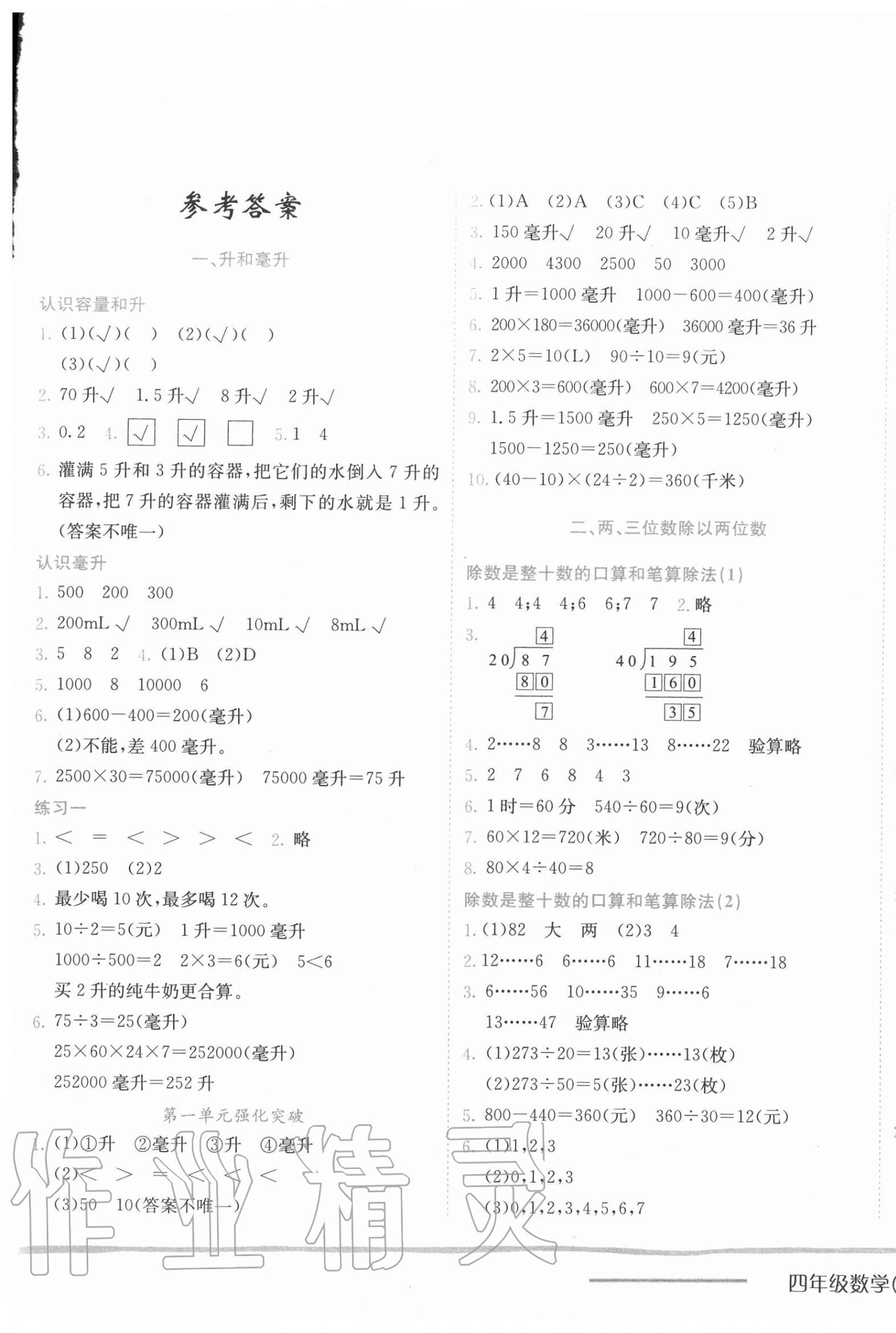 2020年黄冈小状元作业本四年级数学上册江苏版 第1页