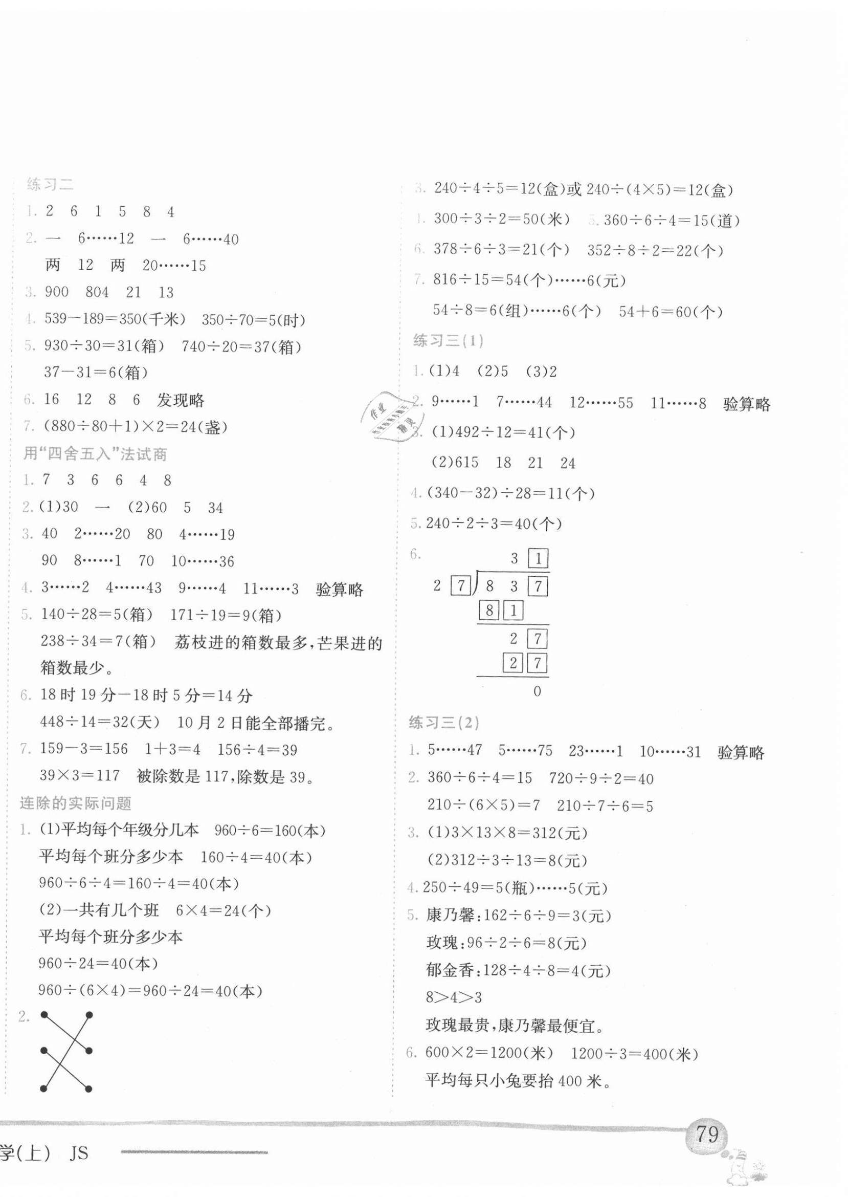 2020年黄冈小状元作业本四年级数学上册江苏版 第2页