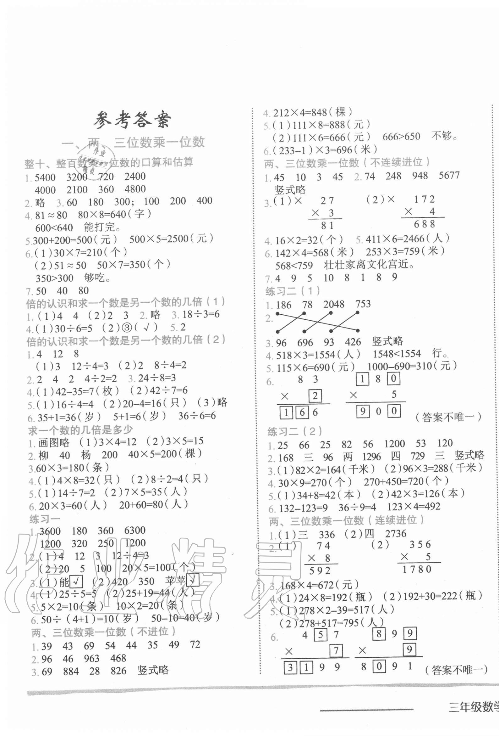 2020年黃岡小狀元作業(yè)本三年級(jí)數(shù)學(xué)上冊江蘇版 第1頁