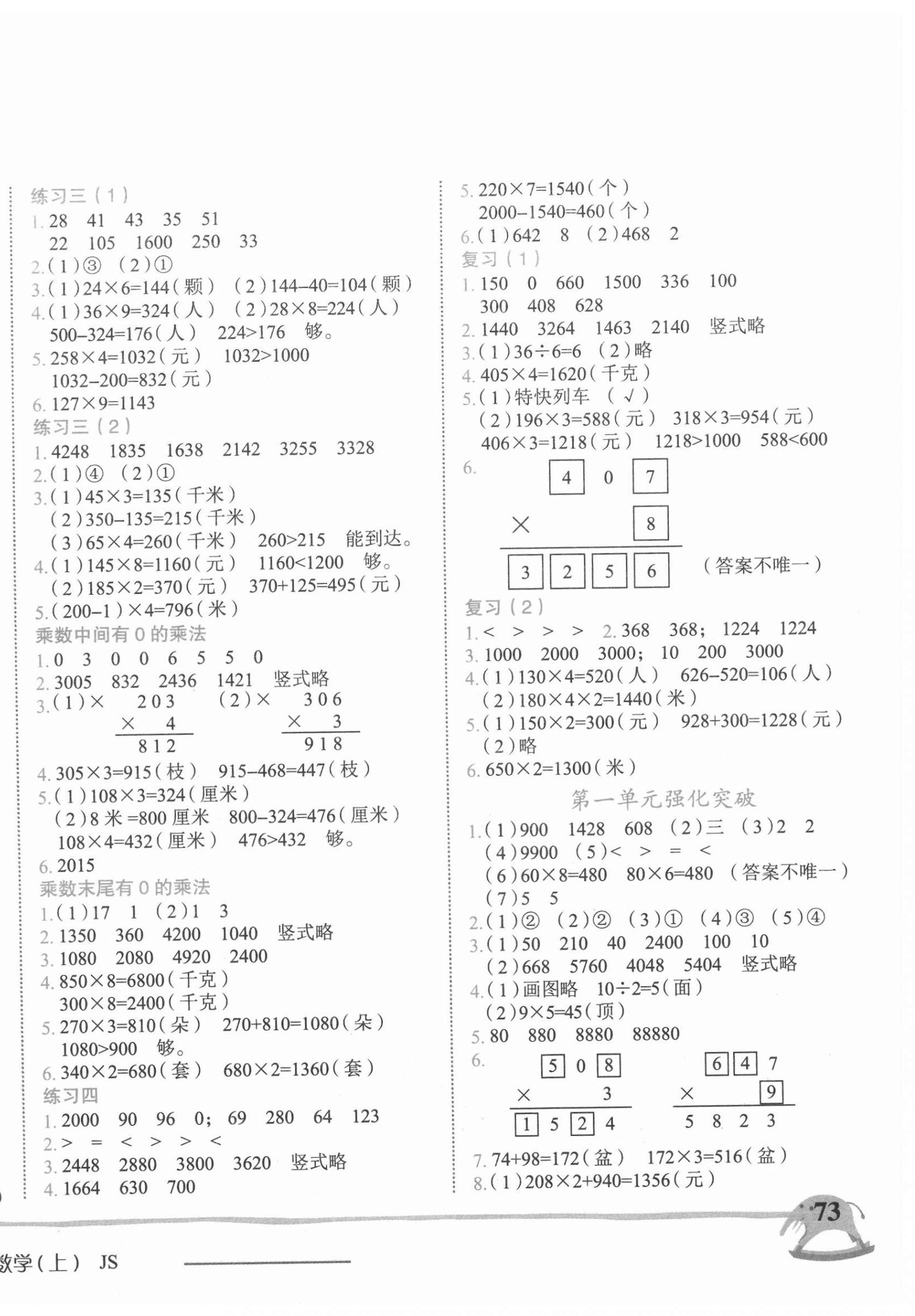 2020年黃岡小狀元作業(yè)本三年級數(shù)學(xué)上冊江蘇版 第2頁