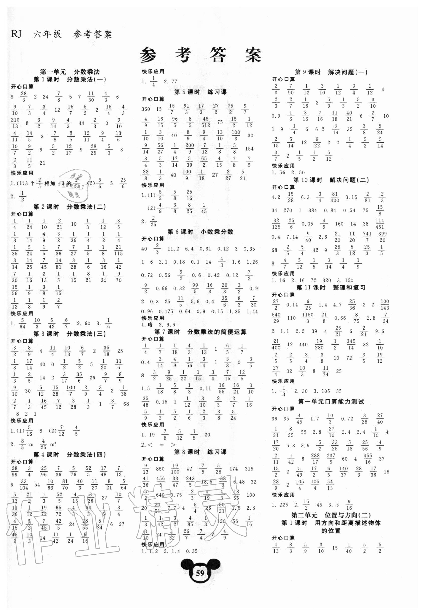 2020年小學(xué)知識點口算題卡六年級上冊人教版 第1頁