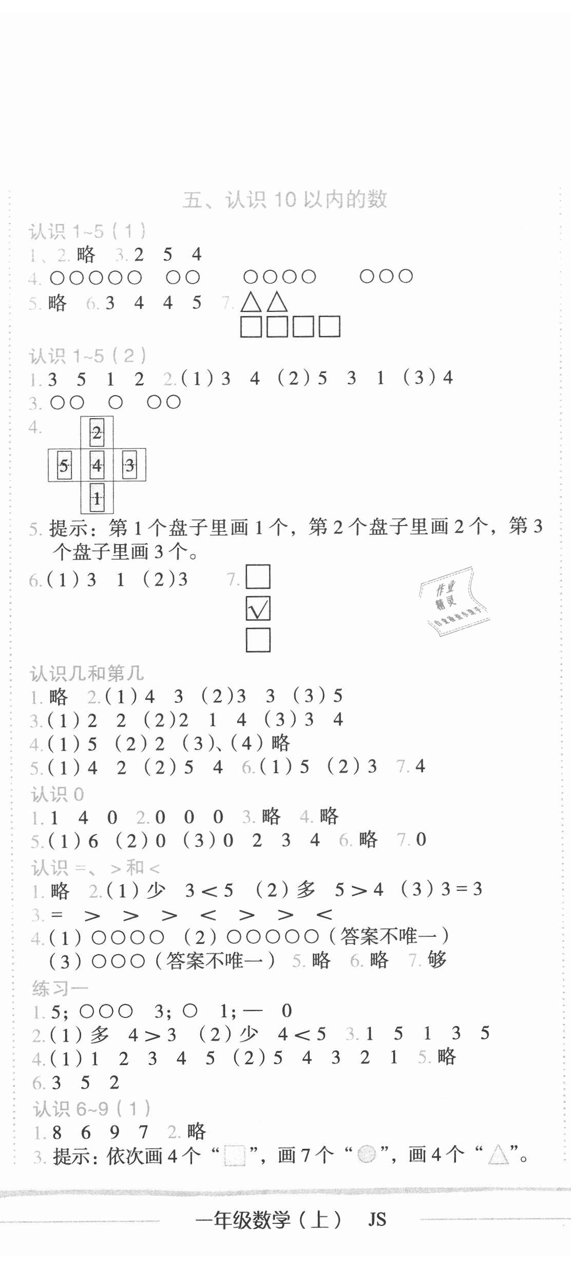 2020年黃岡小狀元作業(yè)本一年級數(shù)學上冊江蘇版 第2頁