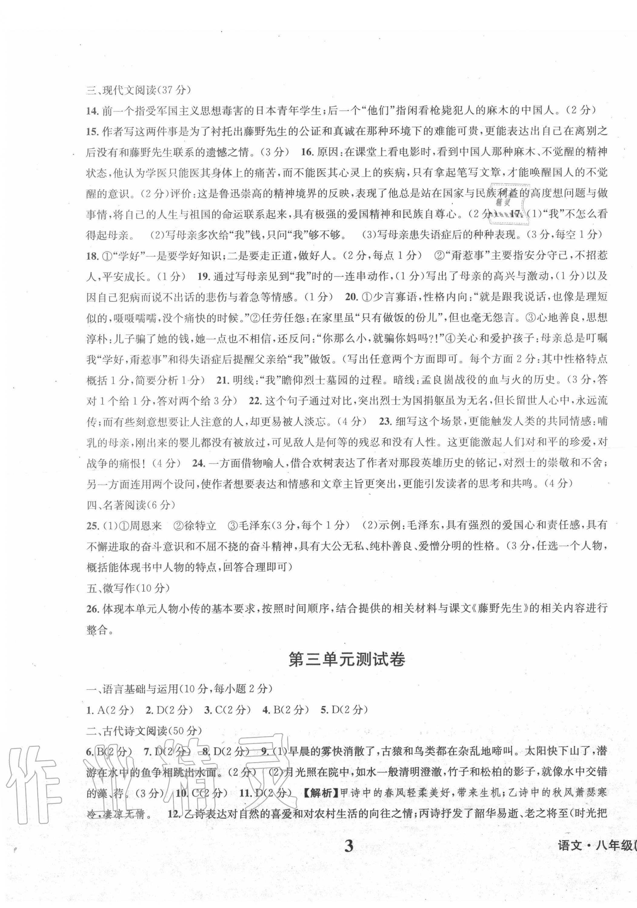 2020年學(xué)業(yè)質(zhì)量測試薄八年級語文上冊人教版 第3頁