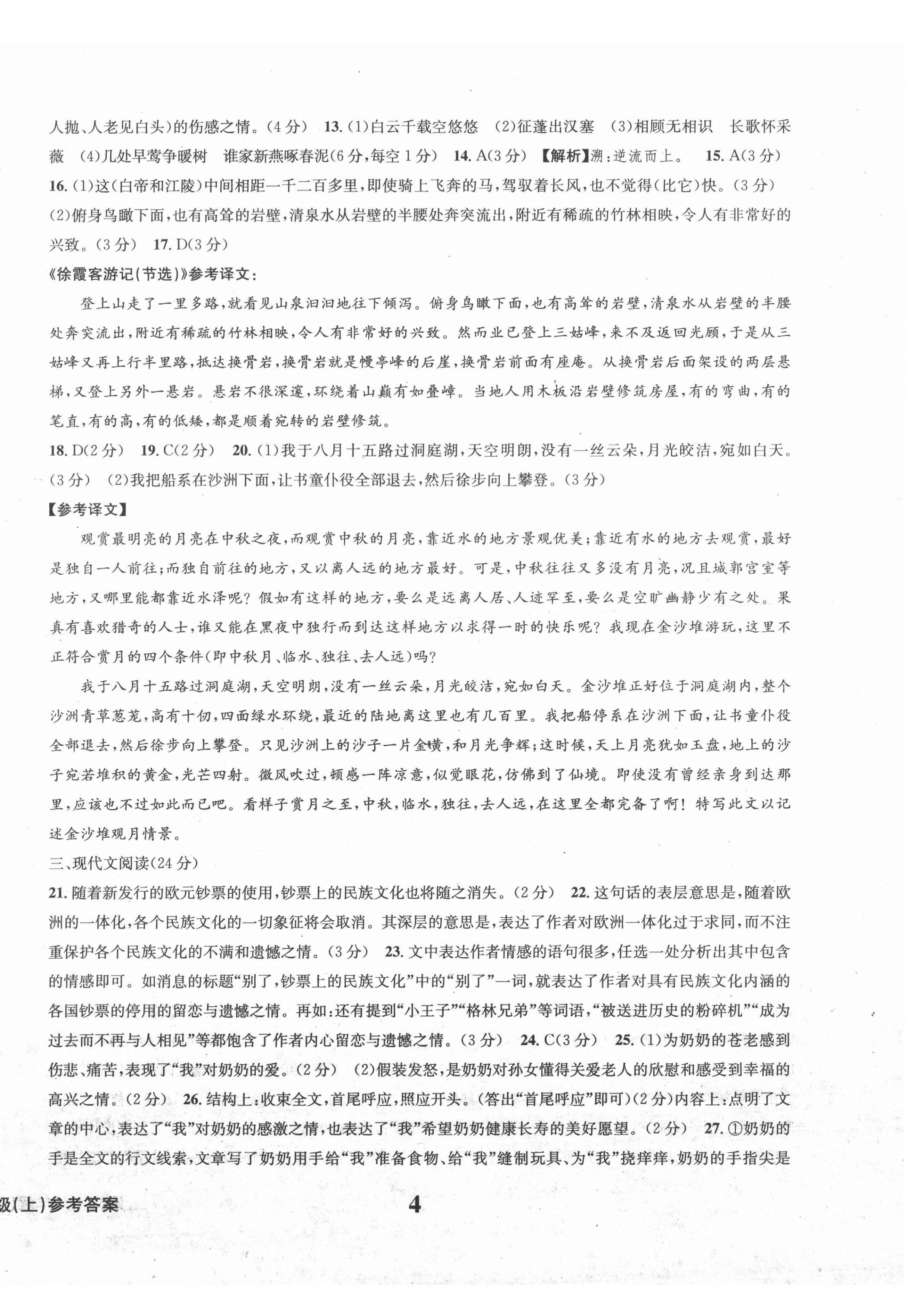 2020年學(xué)業(yè)質(zhì)量測試薄八年級語文上冊人教版 第4頁