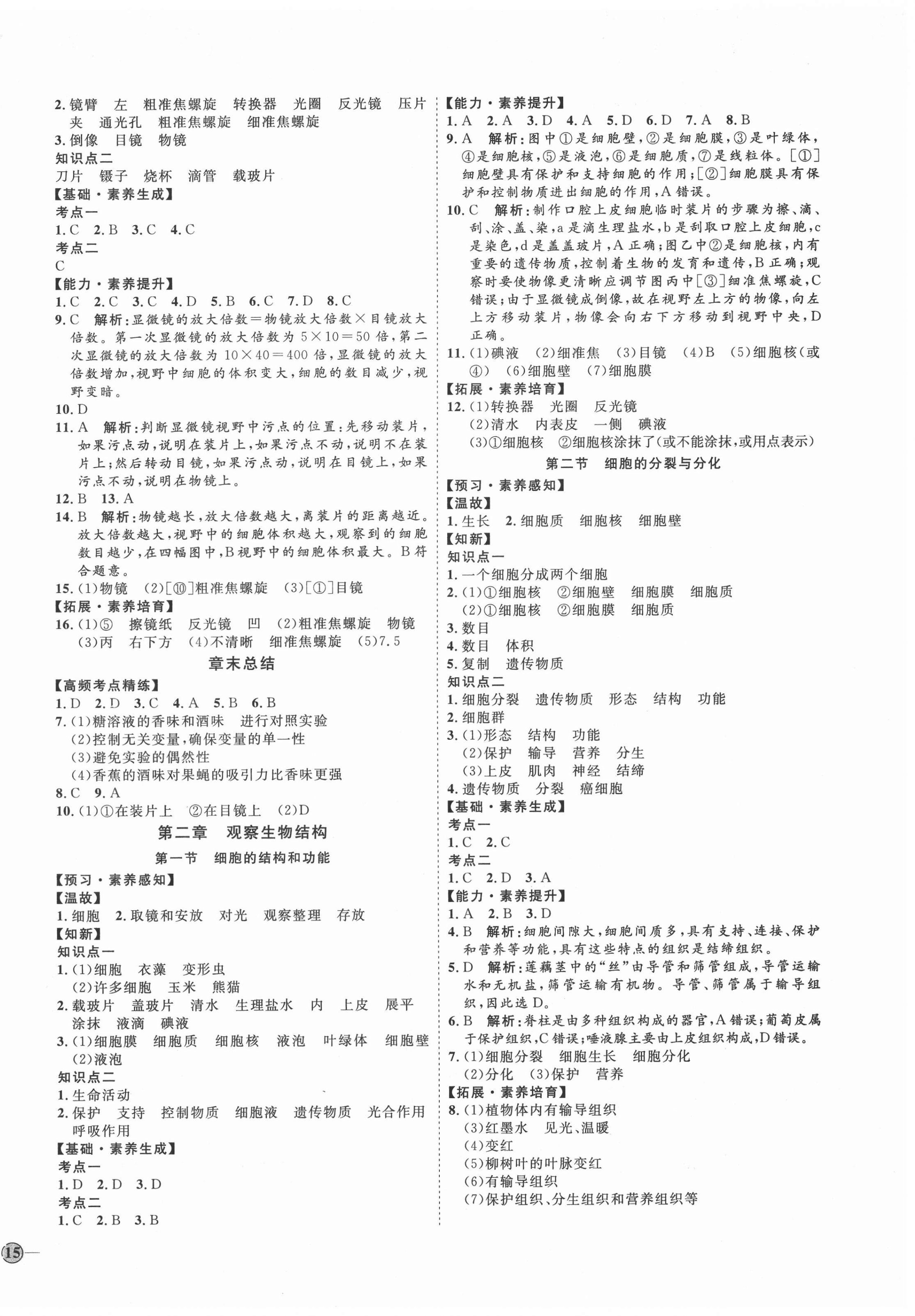 2020年优加学案课时通七年级生物上册济南版 参考答案第2页