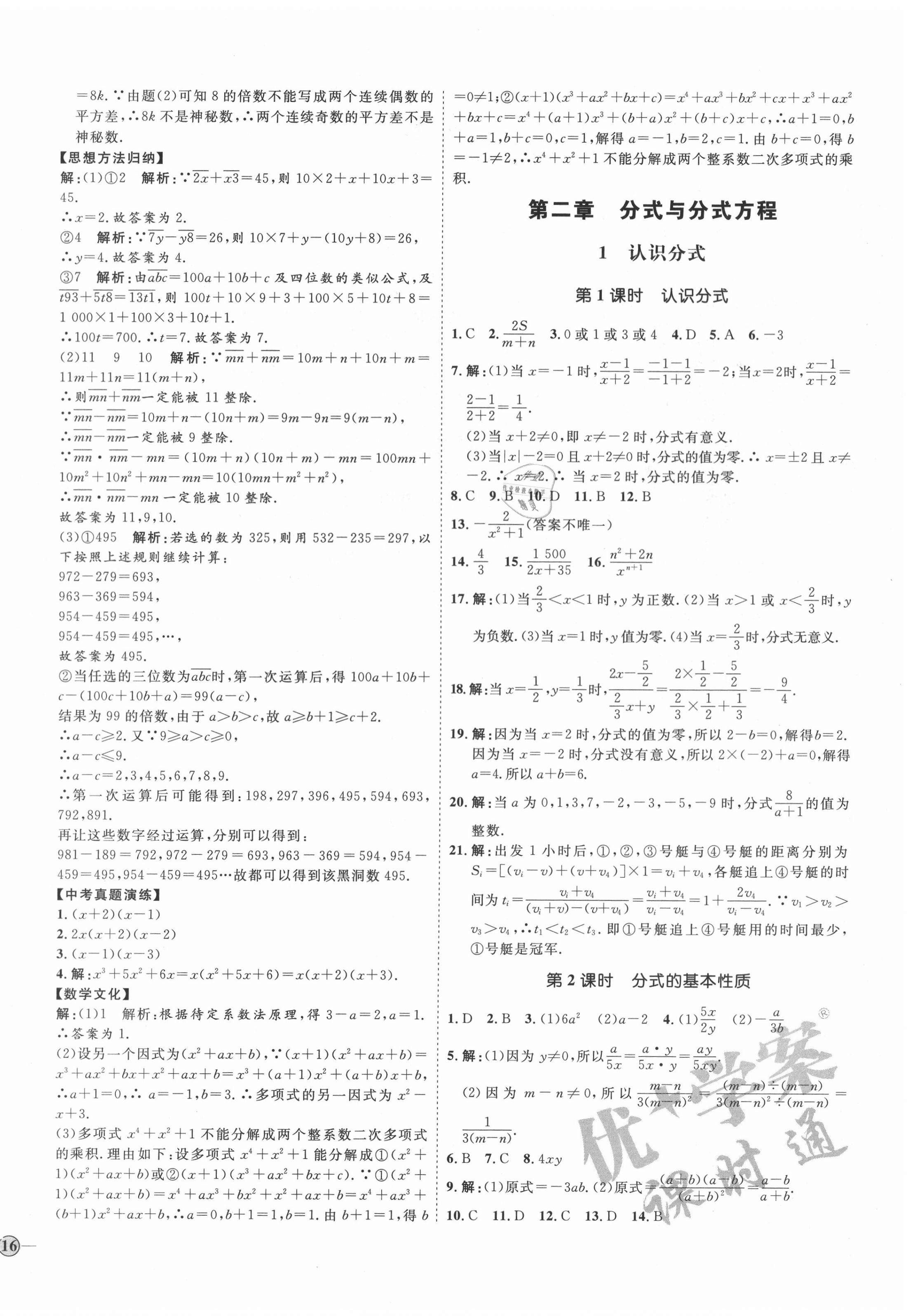 2020年優(yōu)加學案課時通八年級數(shù)學上冊魯教版54制 參考答案第4頁