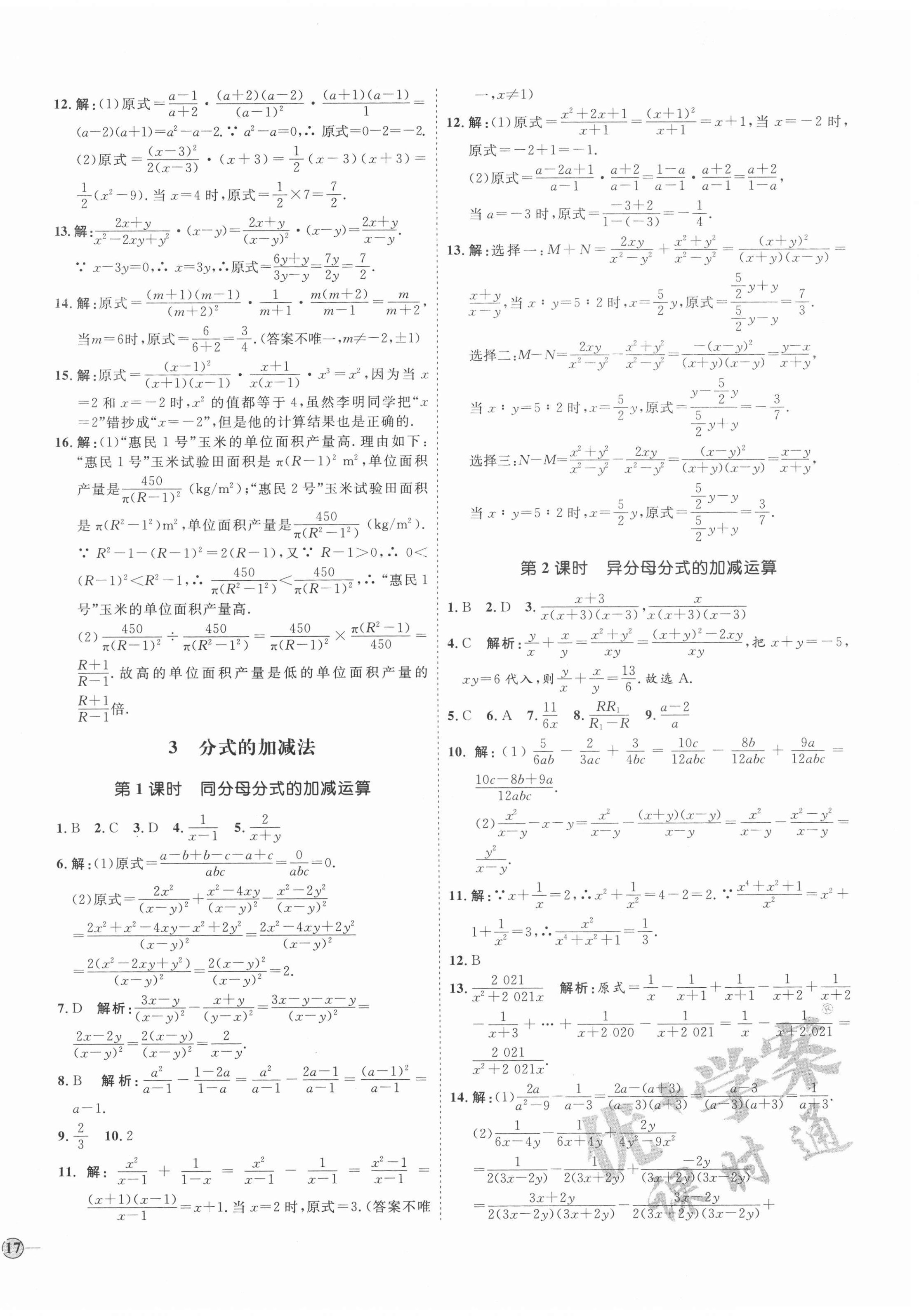 2020年優(yōu)加學案課時通八年級數學上冊魯教版54制 參考答案第6頁