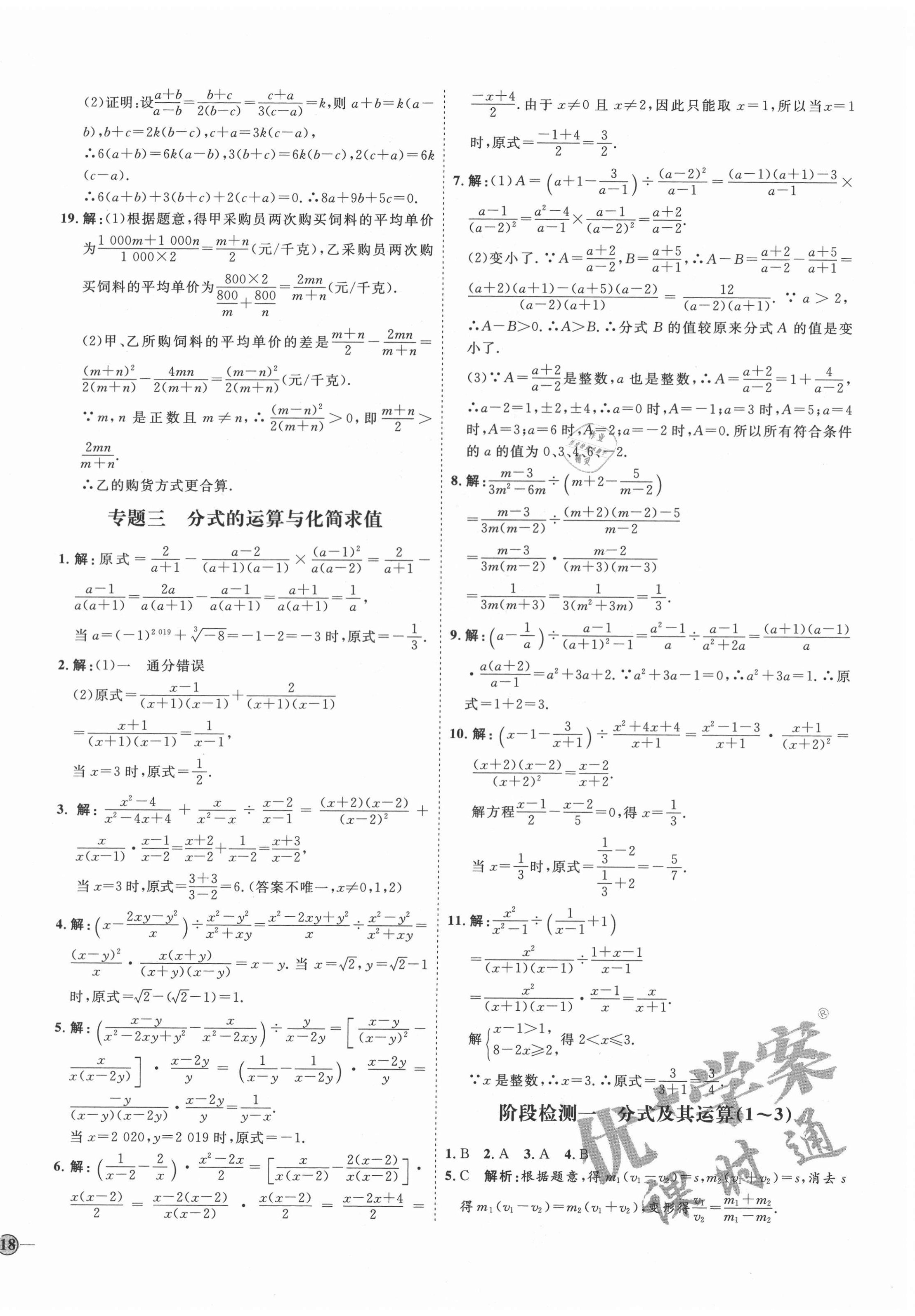 2020年優(yōu)加學案課時通八年級數(shù)學上冊魯教版54制 參考答案第8頁