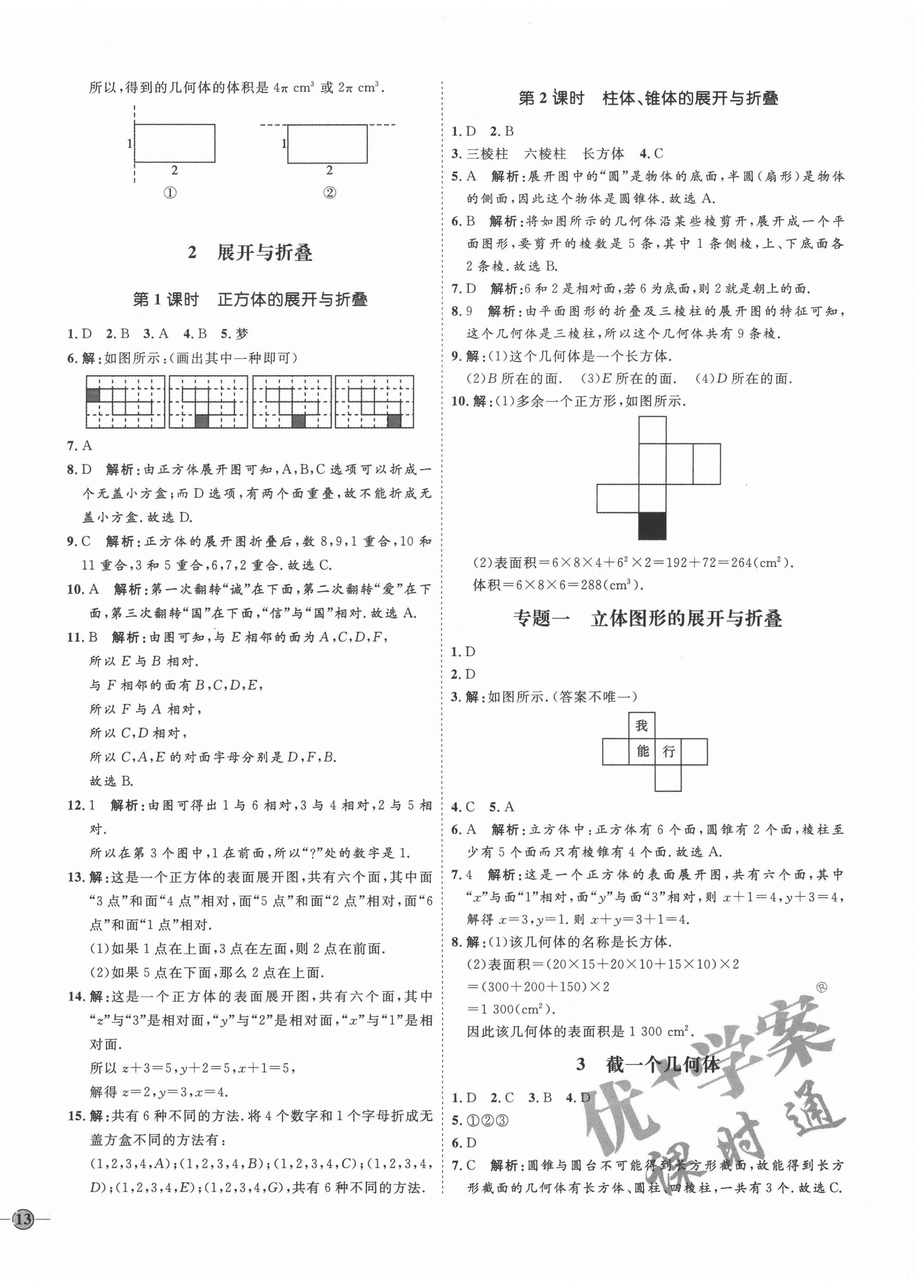 2020年优加学案课时通六年级数学上册鲁教版五四制 参考答案第2页