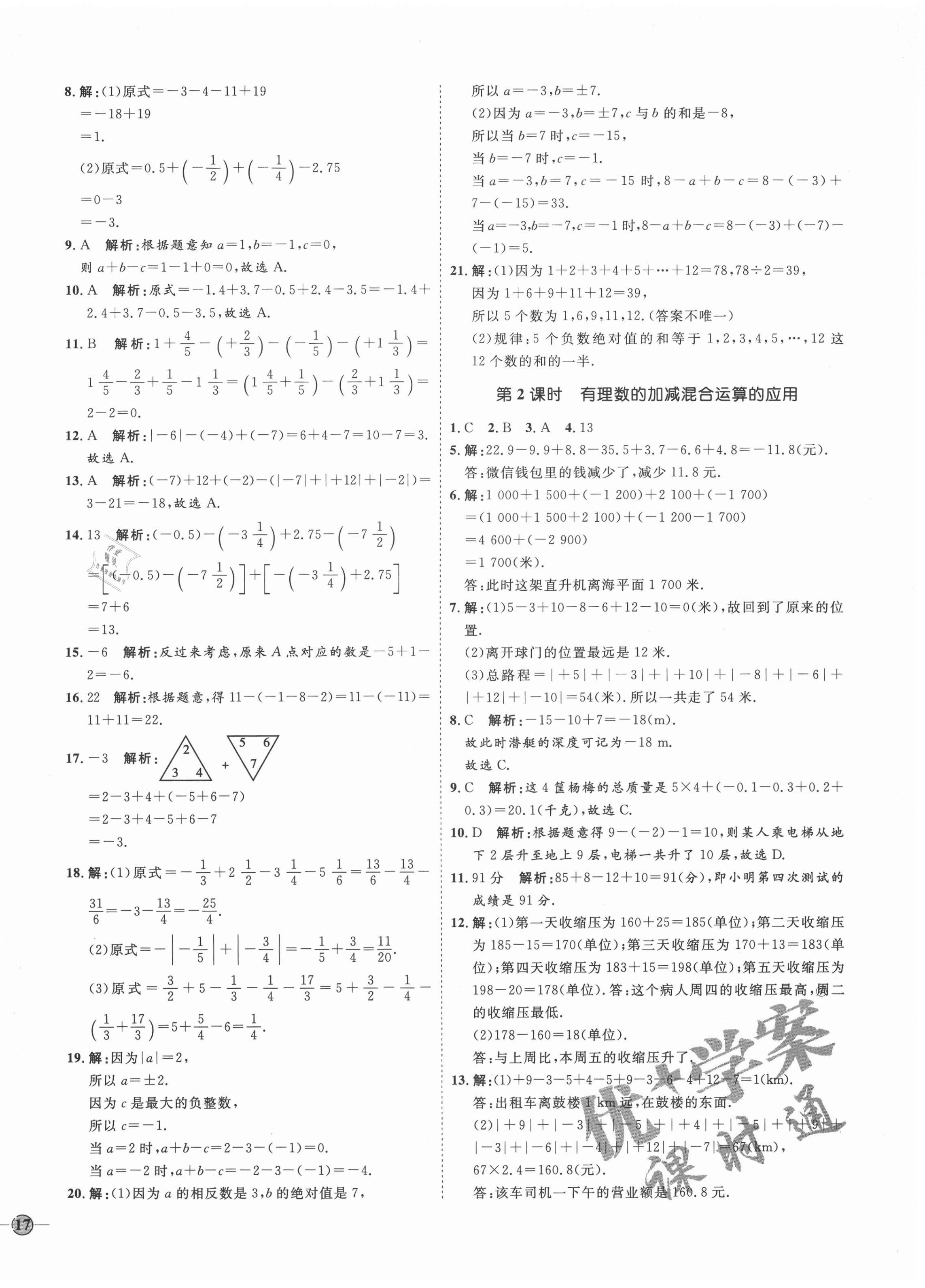 2020年优加学案课时通六年级数学上册鲁教版五四制 参考答案第10页