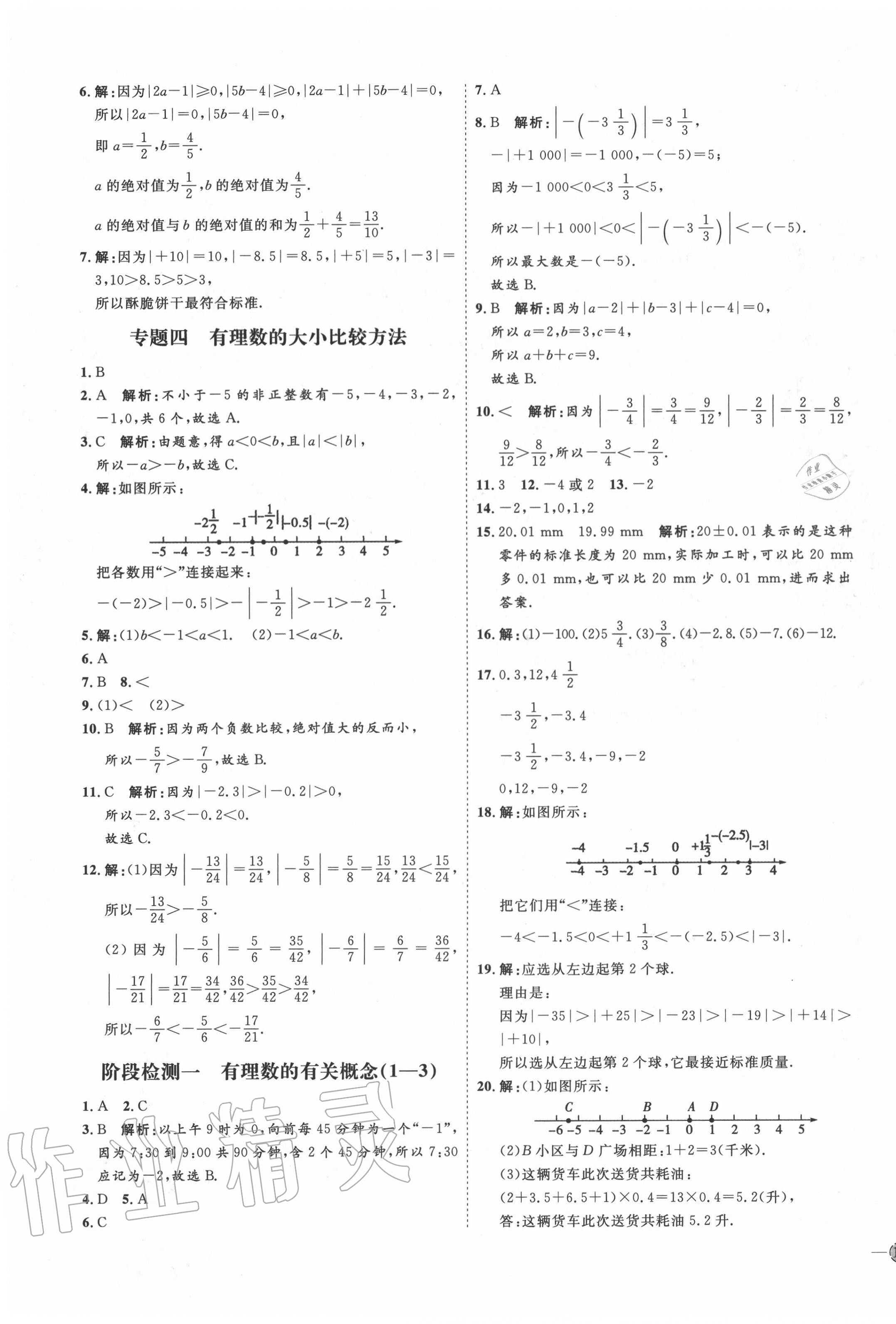 2020年優(yōu)加學(xué)案課時(shí)通六年級(jí)數(shù)學(xué)上冊(cè)魯教版五四制 參考答案第7頁