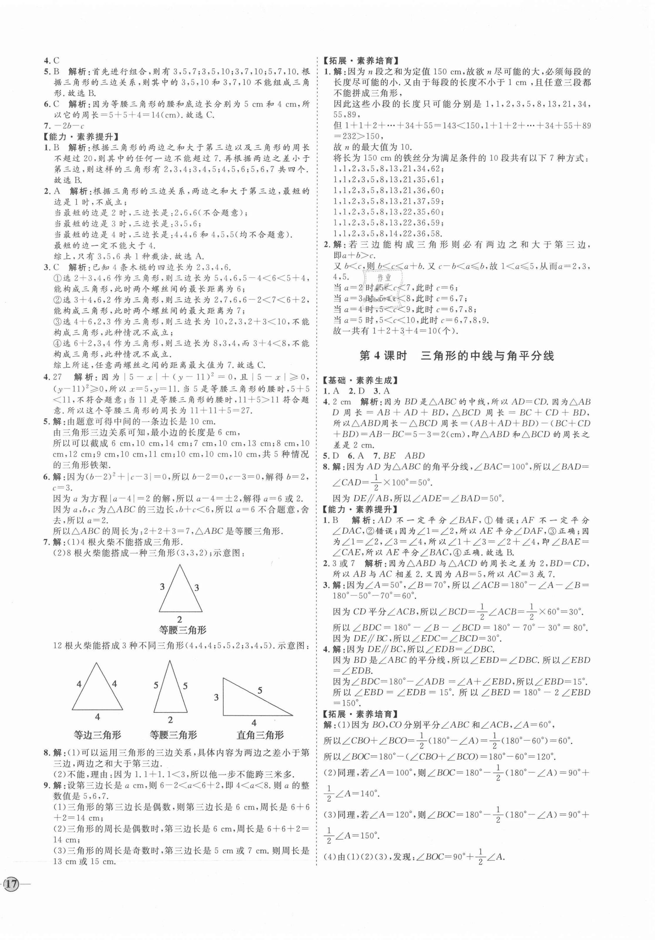 2020年优加学案课时通七年级数学上册鲁教版54制 参考答案第2页