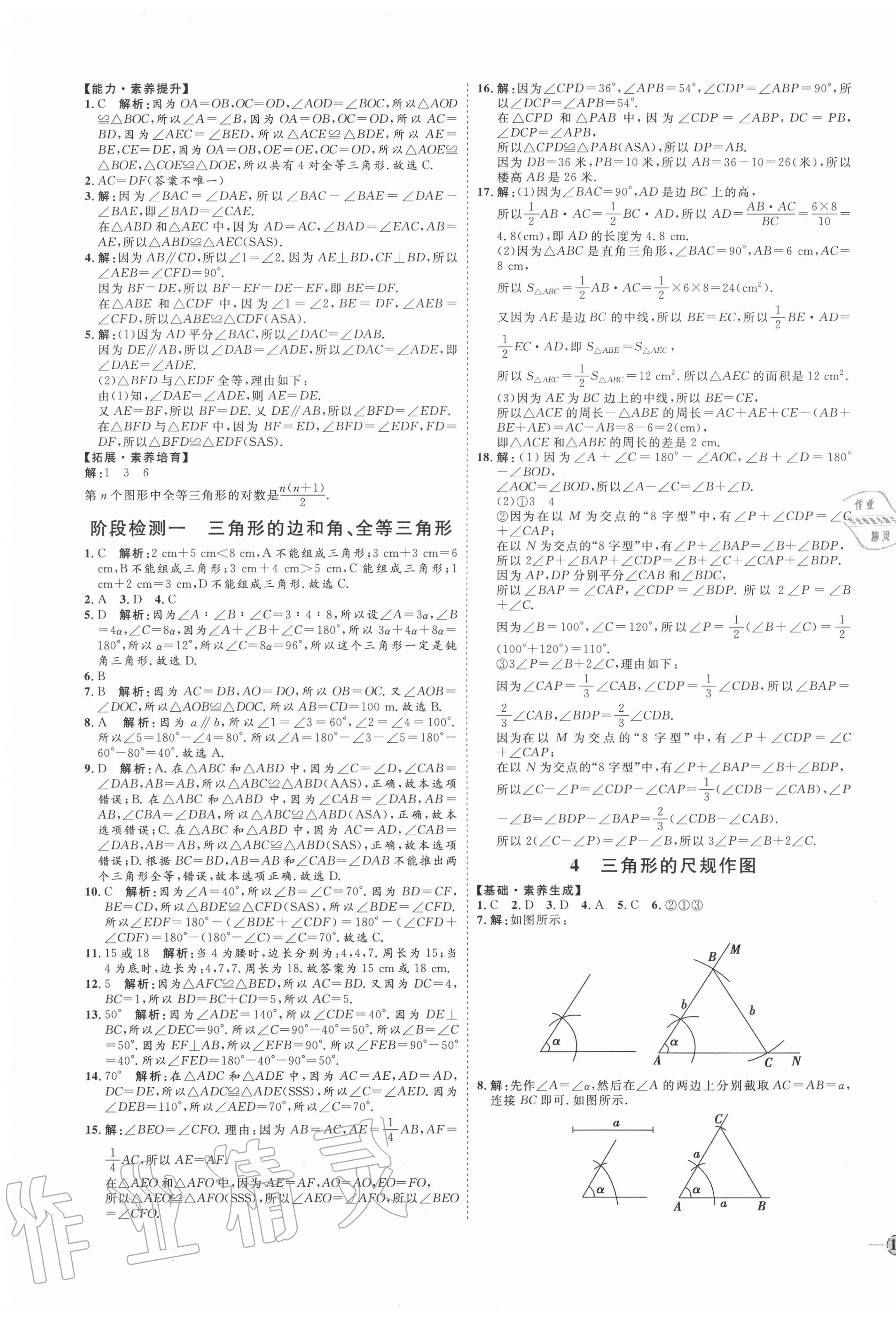 2020年優(yōu)加學案課時通七年級數(shù)學上冊魯教版54制 參考答案第5頁