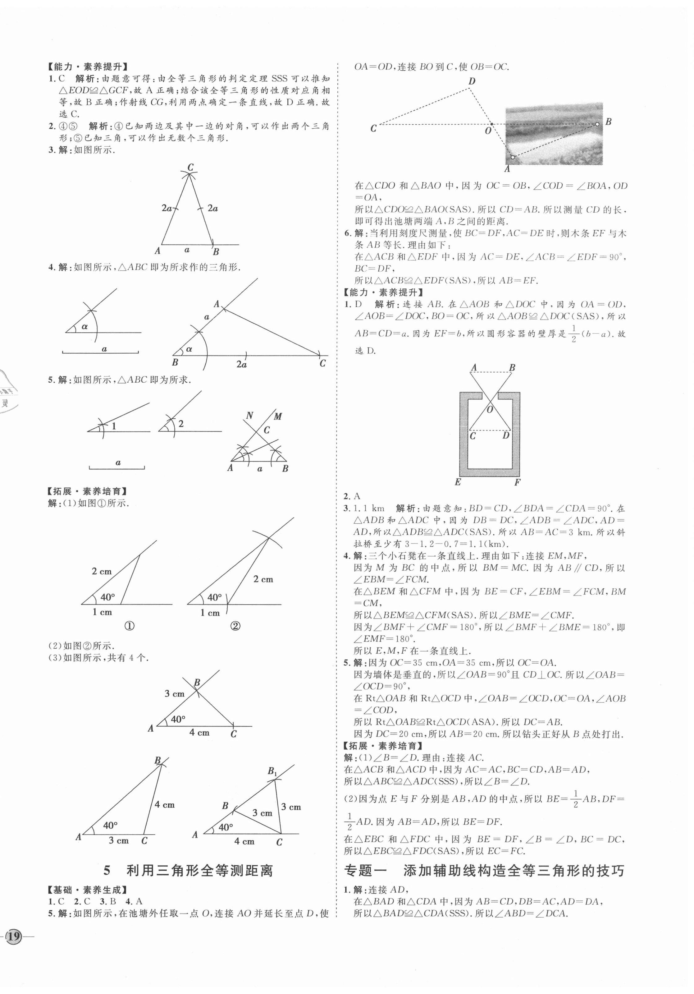 2020年優(yōu)加學(xué)案課時(shí)通七年級(jí)數(shù)學(xué)上冊(cè)魯教版54制 參考答案第6頁(yè)