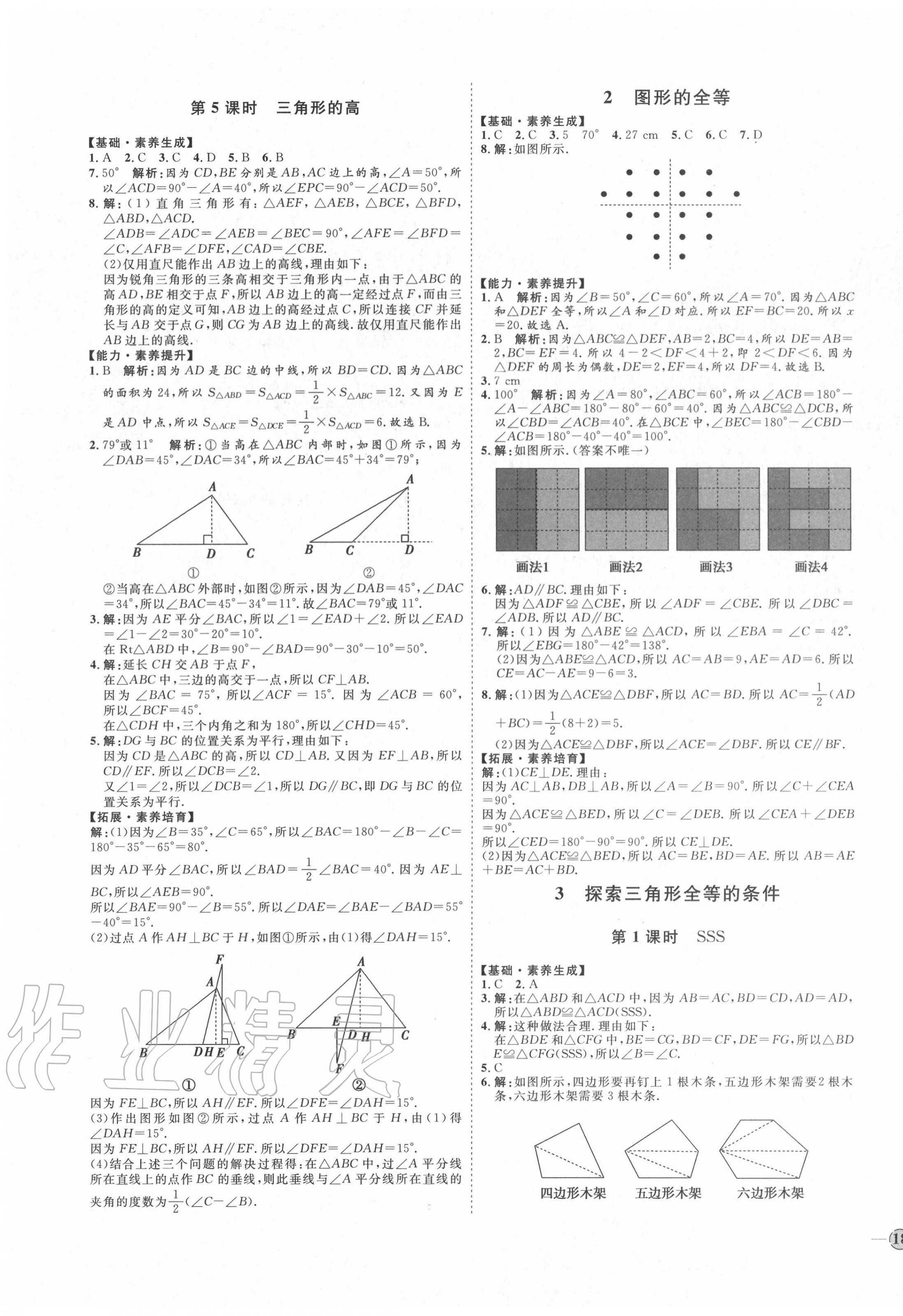 2020年优加学案课时通七年级数学上册鲁教版54制 参考答案第3页